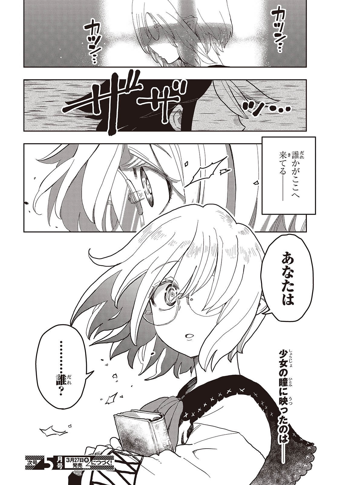 Last Boss-tachi no Kakushigo: Maoujou ni Tensei shita Moto Shachiku Programmer Jiyuu Kimama ni "Magic Code" wo Kaihatsu suru Chapter 10 36ページ