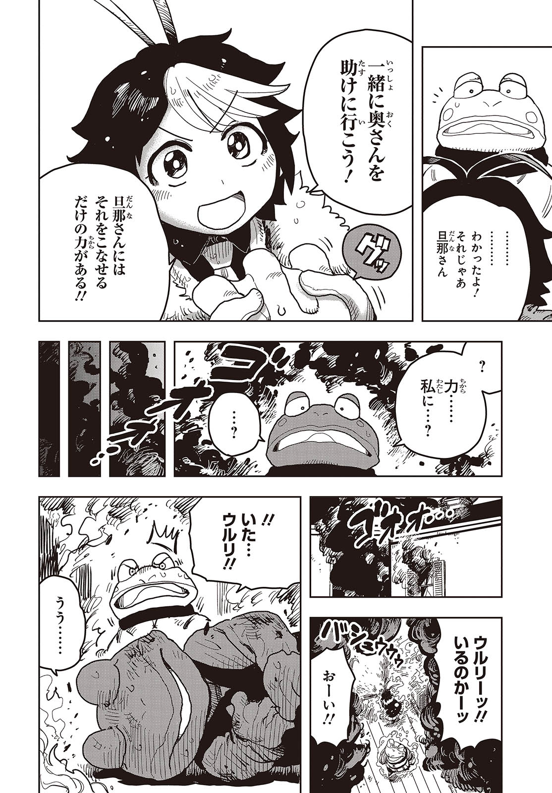 Last Boss-tachi no Kakushigo: Maoujou ni Tensei shita Moto Shachiku Programmer Jiyuu Kimama ni "Magic Code" wo Kaihatsu suru Chapter 10 6ページ