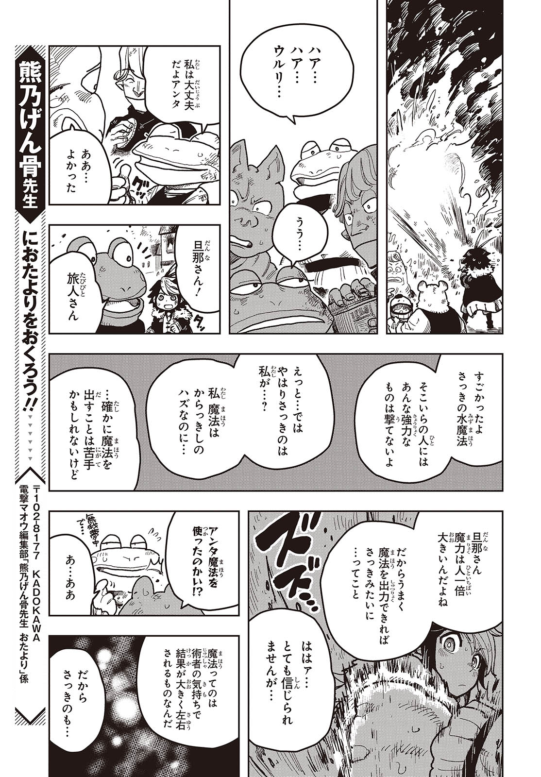 Last Boss-tachi no Kakushigo: Maoujou ni Tensei shita Moto Shachiku Programmer Jiyuu Kimama ni "Magic Code" wo Kaihatsu suru Chapter 10 9ページ
