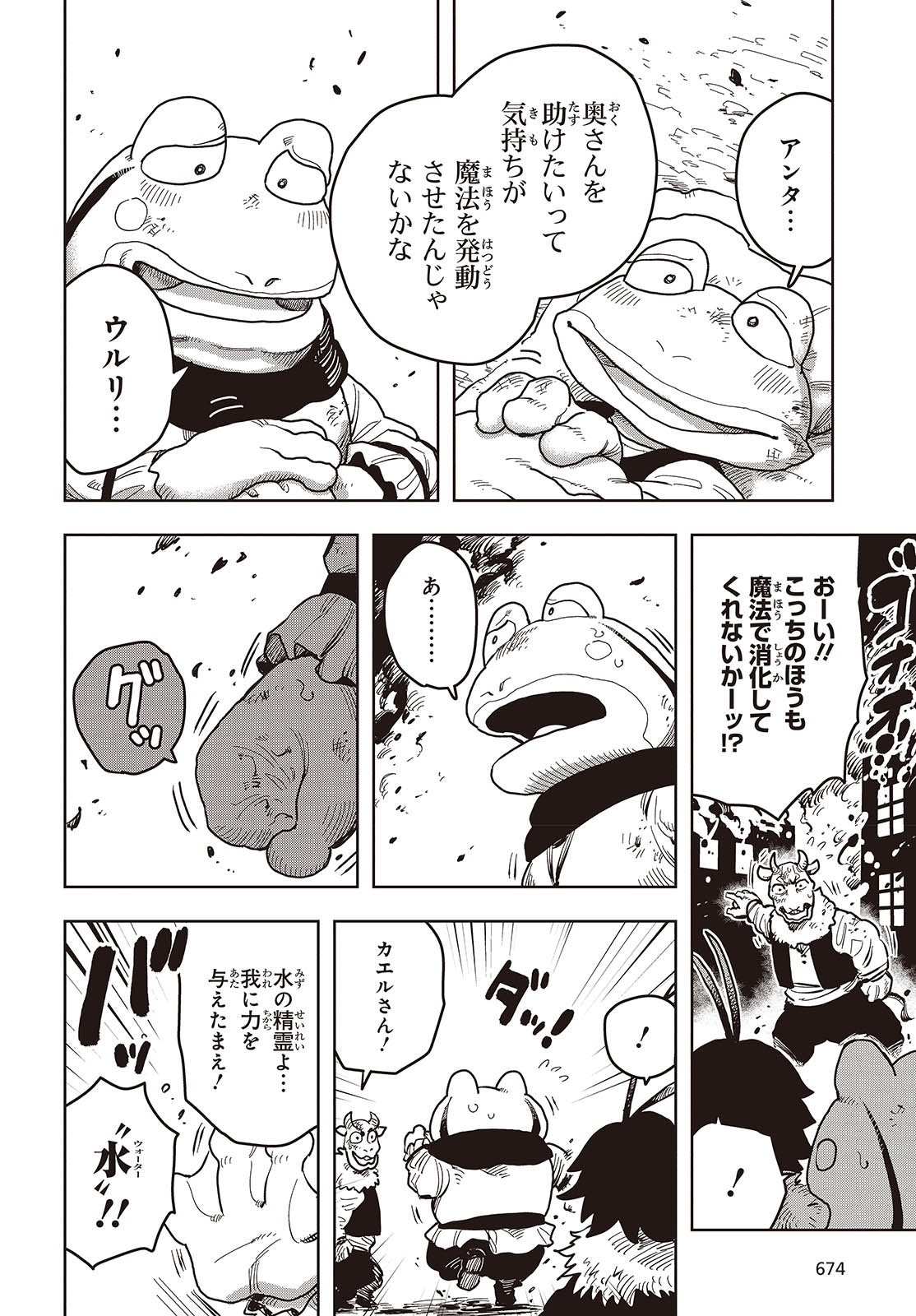 Last Boss-tachi no Kakushigo: Maoujou ni Tensei shita Moto Shachiku Programmer Jiyuu Kimama ni "Magic Code" wo Kaihatsu suru Chapter 10 10ページ