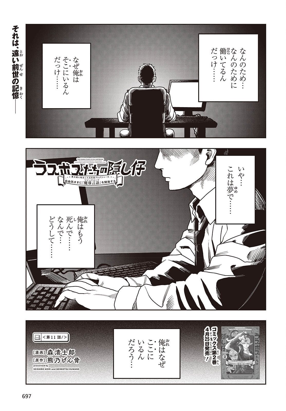 Last Boss-tachi no Kakushigo: Maoujou ni Tensei shita Moto Shachiku Programmer Jiyuu Kimama ni "Magic Code" wo Kaihatsu suru Chapter 11 1ページ