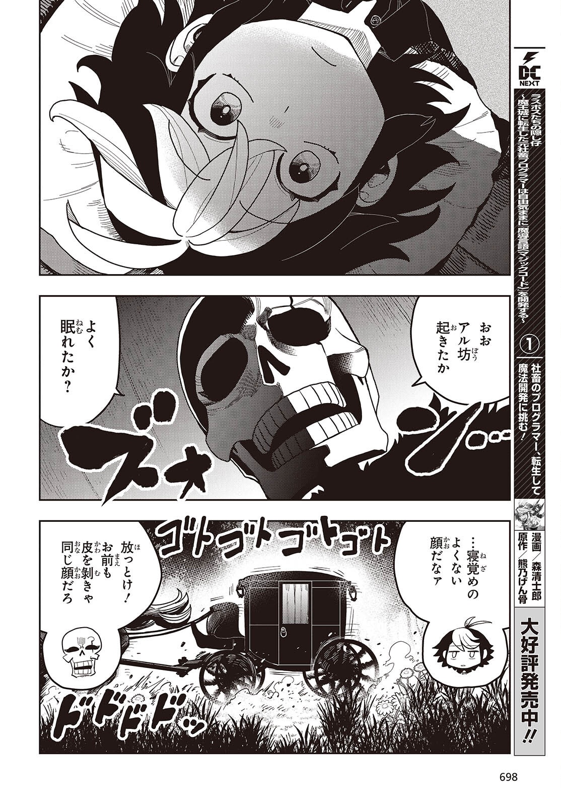 Last Boss-tachi no Kakushigo: Maoujou ni Tensei shita Moto Shachiku Programmer Jiyuu Kimama ni "Magic Code" wo Kaihatsu suru Chapter 11 2ページ