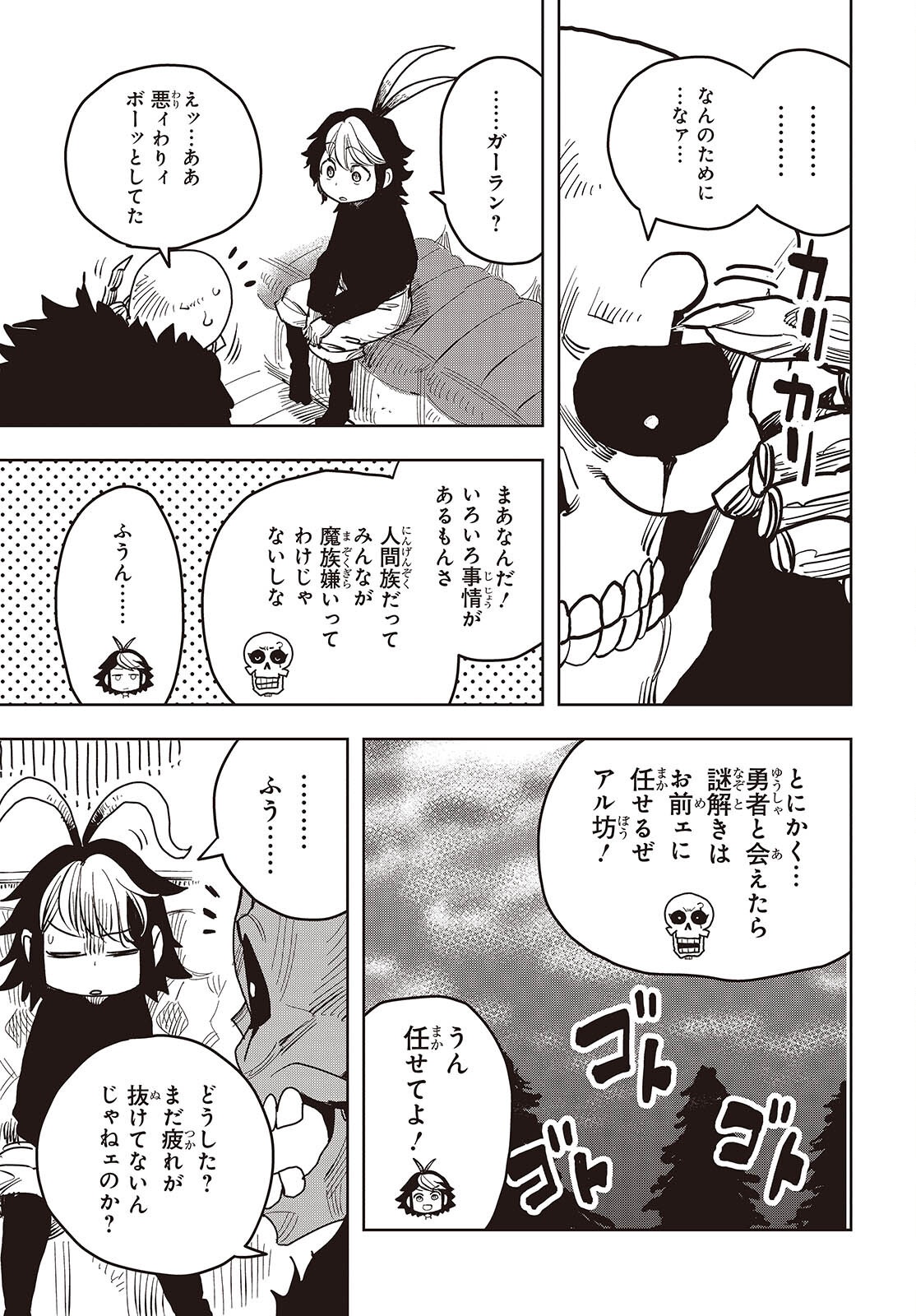 Last Boss-tachi no Kakushigo: Maoujou ni Tensei shita Moto Shachiku Programmer Jiyuu Kimama ni "Magic Code" wo Kaihatsu suru Chapter 11 17ページ