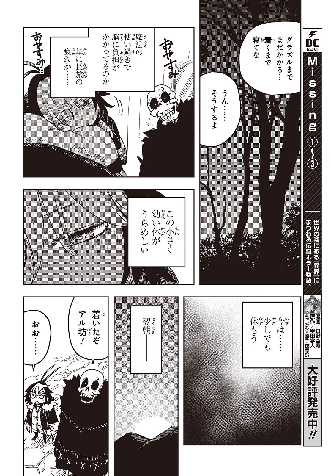 Last Boss-tachi no Kakushigo: Maoujou ni Tensei shita Moto Shachiku Programmer Jiyuu Kimama ni "Magic Code" wo Kaihatsu suru Chapter 11 18ページ