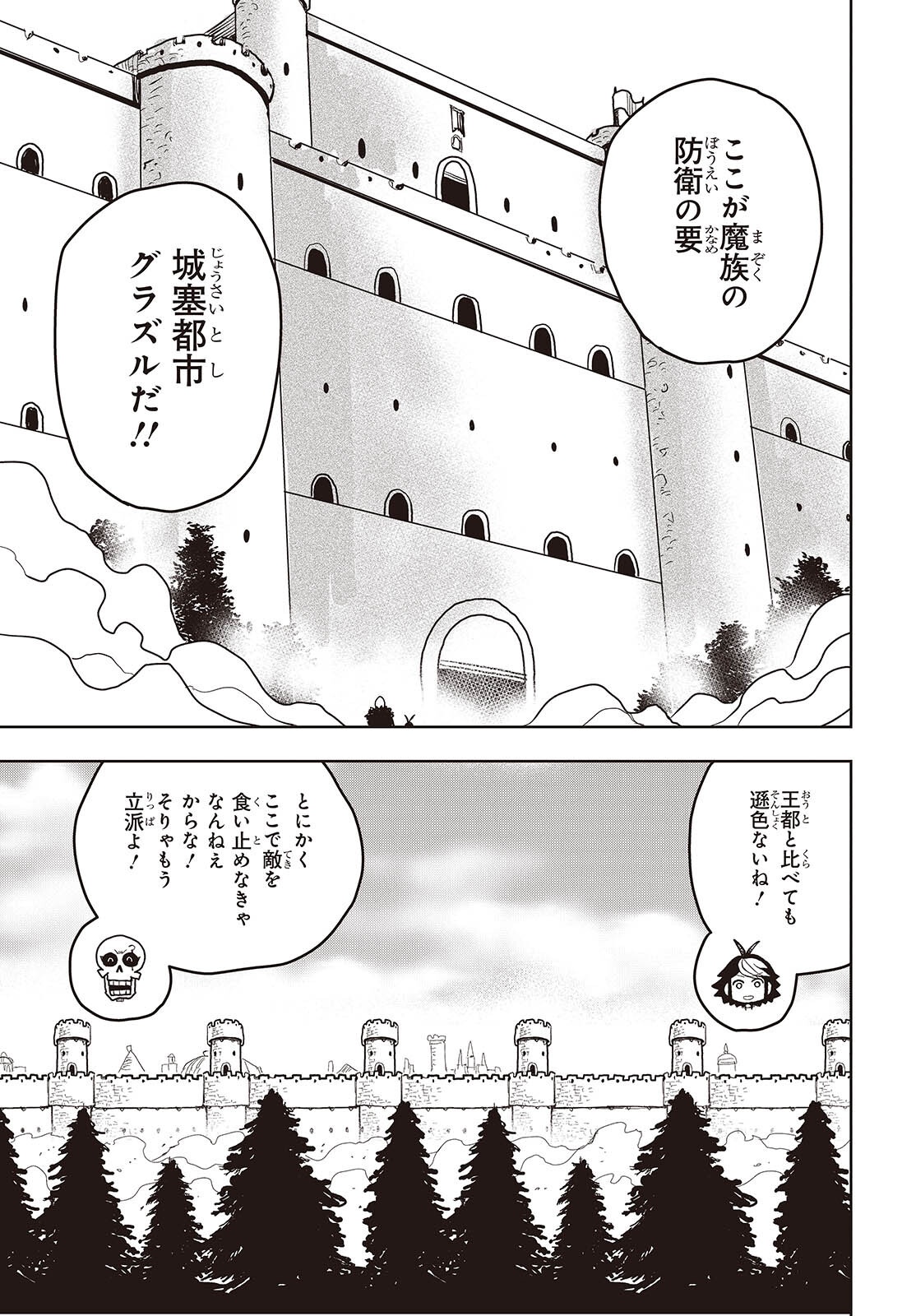 Last Boss-tachi no Kakushigo: Maoujou ni Tensei shita Moto Shachiku Programmer Jiyuu Kimama ni "Magic Code" wo Kaihatsu suru Chapter 11 19ページ