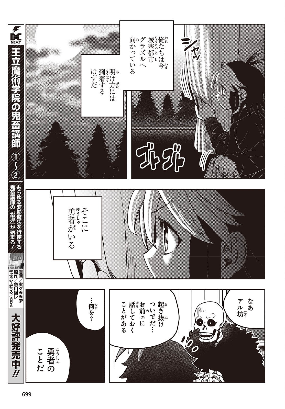 Last Boss-tachi no Kakushigo: Maoujou ni Tensei shita Moto Shachiku Programmer Jiyuu Kimama ni "Magic Code" wo Kaihatsu suru Chapter 11 3ページ