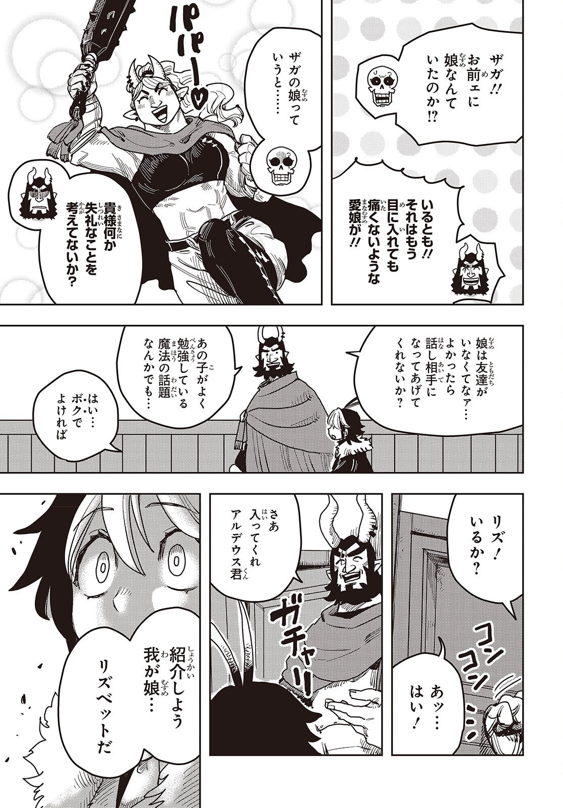 Last Boss-tachi no Kakushigo: Maoujou ni Tensei shita Moto Shachiku Programmer Jiyuu Kimama ni "Magic Code" wo Kaihatsu suru Chapter 11 21ページ