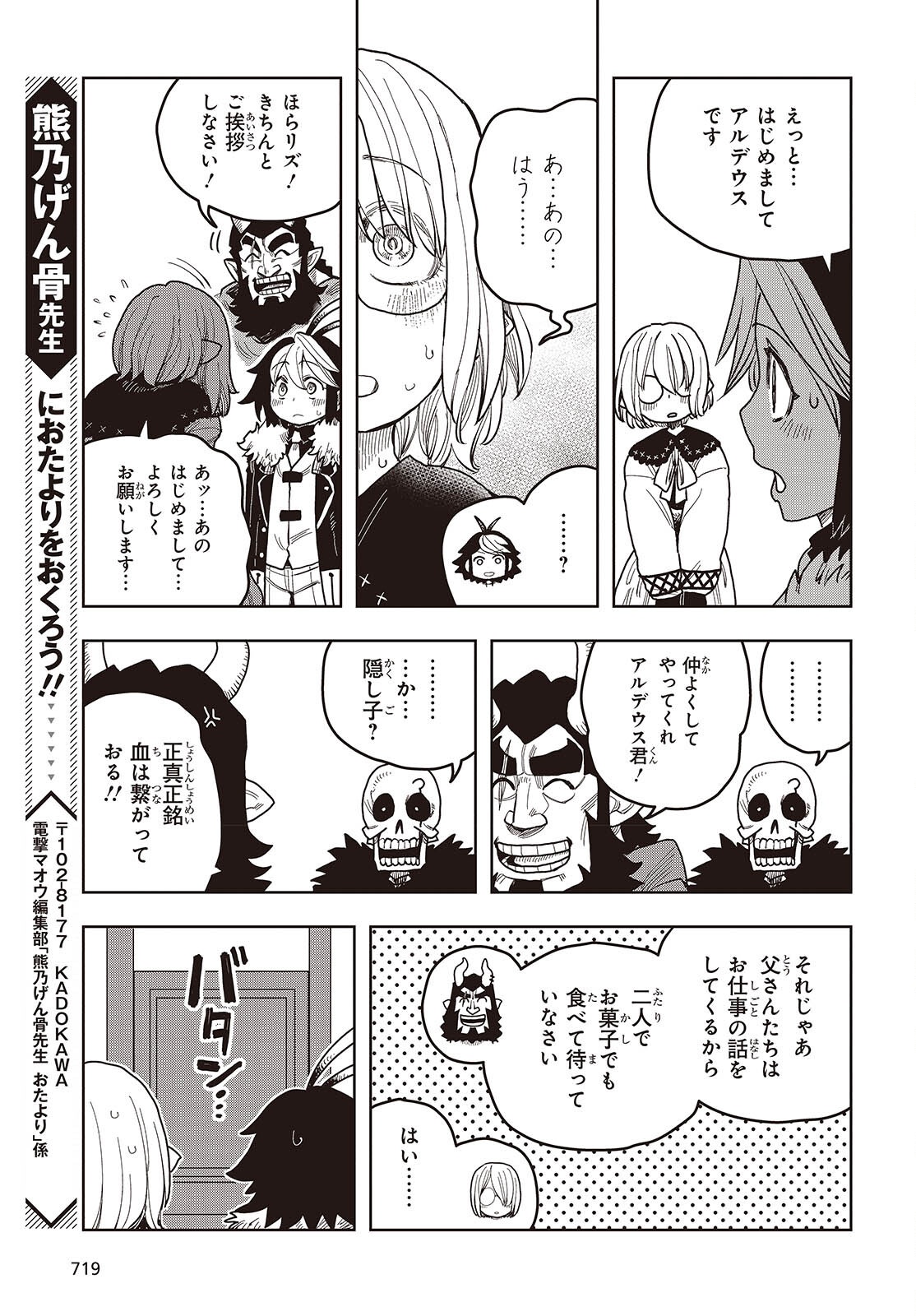 Last Boss-tachi no Kakushigo: Maoujou ni Tensei shita Moto Shachiku Programmer Jiyuu Kimama ni "Magic Code" wo Kaihatsu suru Chapter 11 23ページ