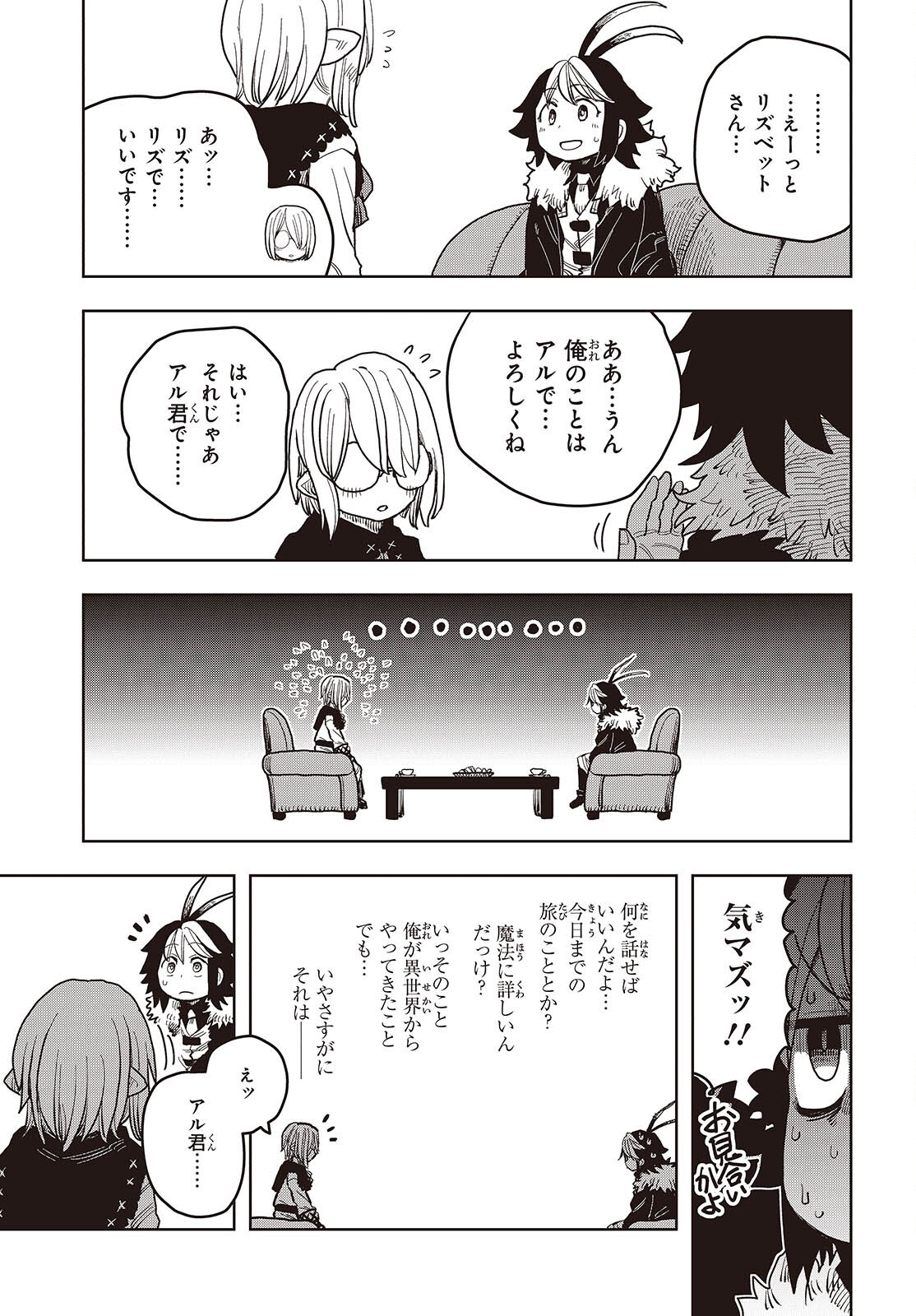 Last Boss-tachi no Kakushigo: Maoujou ni Tensei shita Moto Shachiku Programmer Jiyuu Kimama ni "Magic Code" wo Kaihatsu suru Chapter 11 25ページ