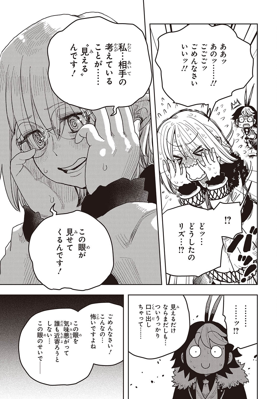 Last Boss-tachi no Kakushigo: Maoujou ni Tensei shita Moto Shachiku Programmer Jiyuu Kimama ni "Magic Code" wo Kaihatsu suru Chapter 11 27ページ