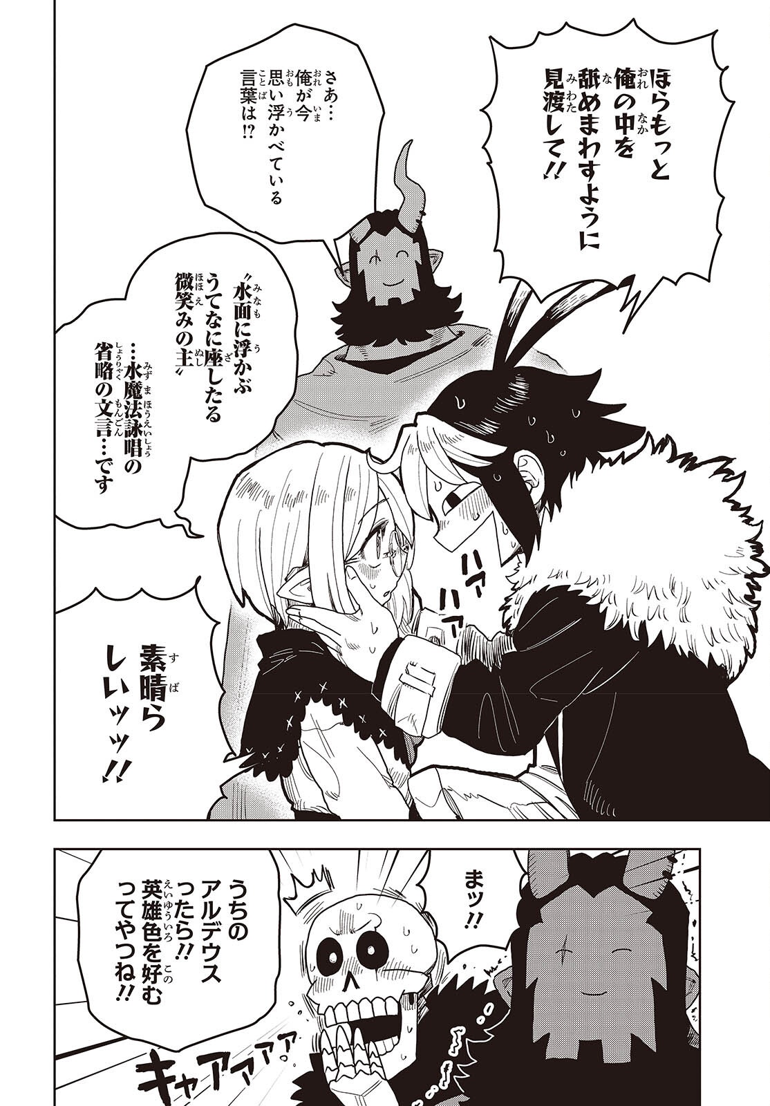 Last Boss-tachi no Kakushigo: Maoujou ni Tensei shita Moto Shachiku Programmer Jiyuu Kimama ni "Magic Code" wo Kaihatsu suru Chapter 11 30ページ