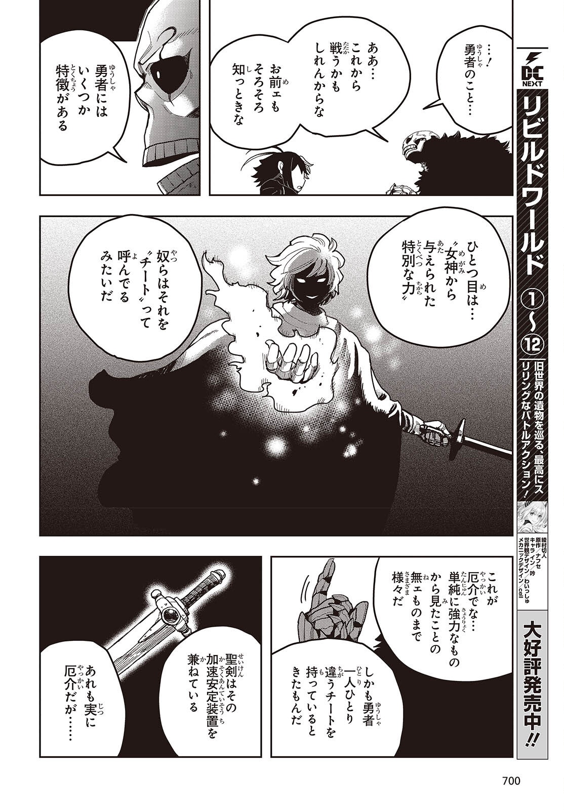 Last Boss-tachi no Kakushigo: Maoujou ni Tensei shita Moto Shachiku Programmer Jiyuu Kimama ni "Magic Code" wo Kaihatsu suru Chapter 11 4ページ