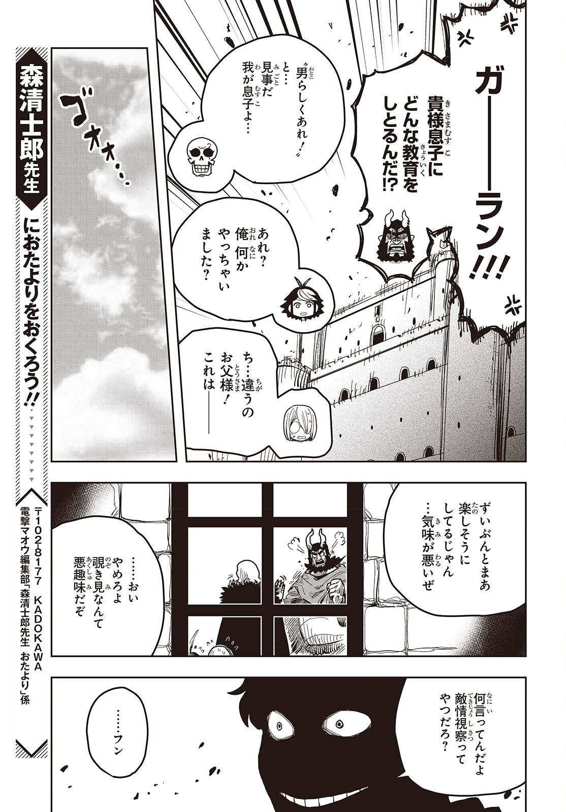 Last Boss-tachi no Kakushigo: Maoujou ni Tensei shita Moto Shachiku Programmer Jiyuu Kimama ni "Magic Code" wo Kaihatsu suru Chapter 11 31ページ