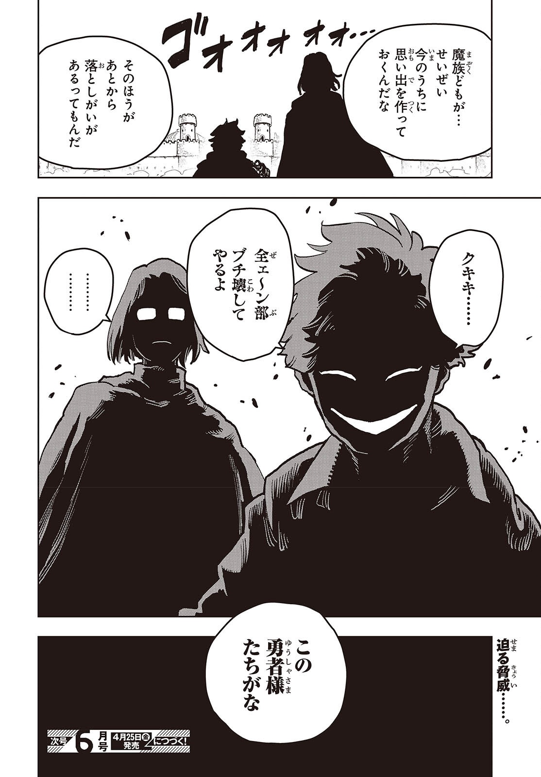 Last Boss-tachi no Kakushigo: Maoujou ni Tensei shita Moto Shachiku Programmer Jiyuu Kimama ni "Magic Code" wo Kaihatsu suru Chapter 11 32ページ