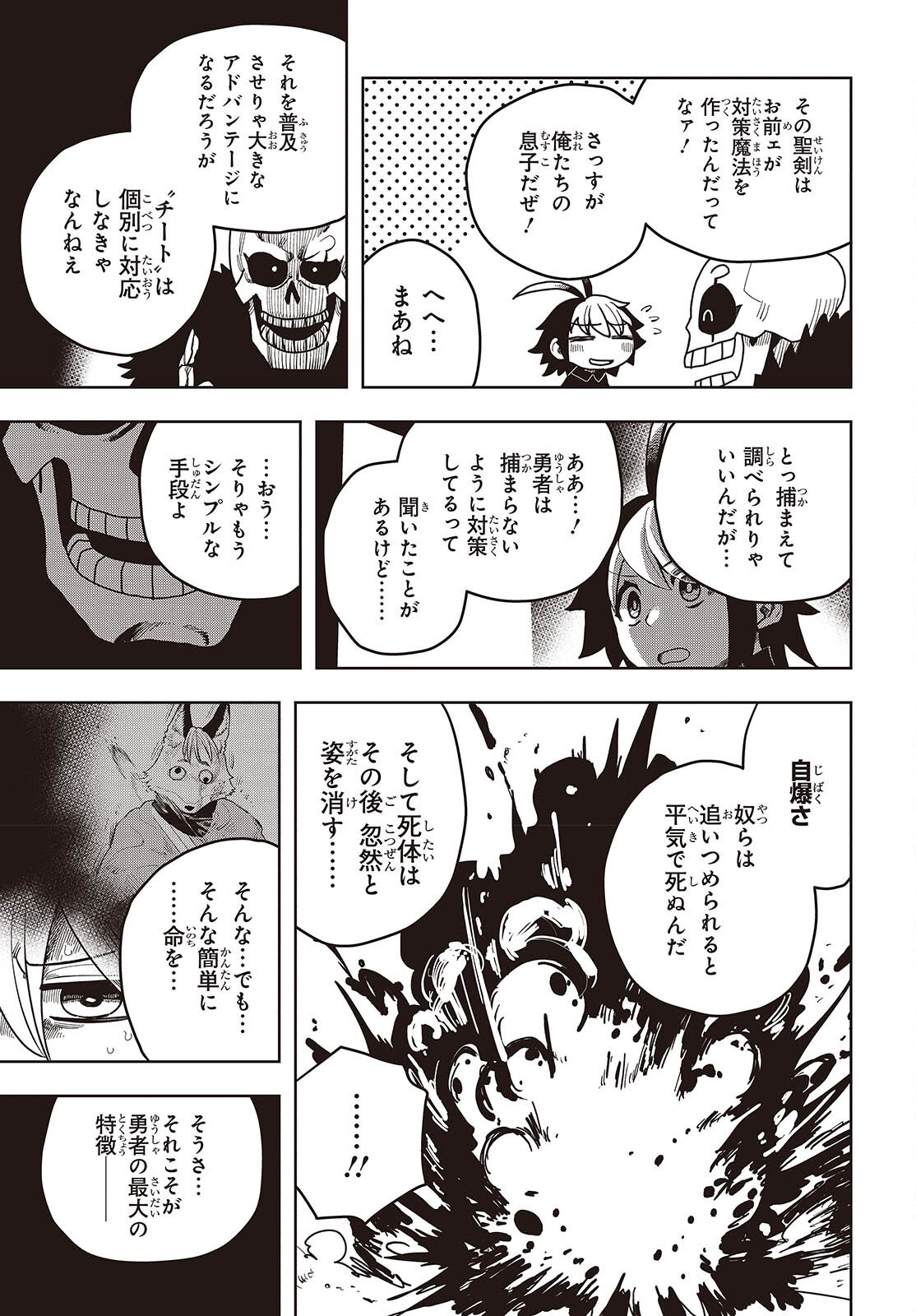 Last Boss-tachi no Kakushigo: Maoujou ni Tensei shita Moto Shachiku Programmer Jiyuu Kimama ni "Magic Code" wo Kaihatsu suru Chapter 11 5ページ