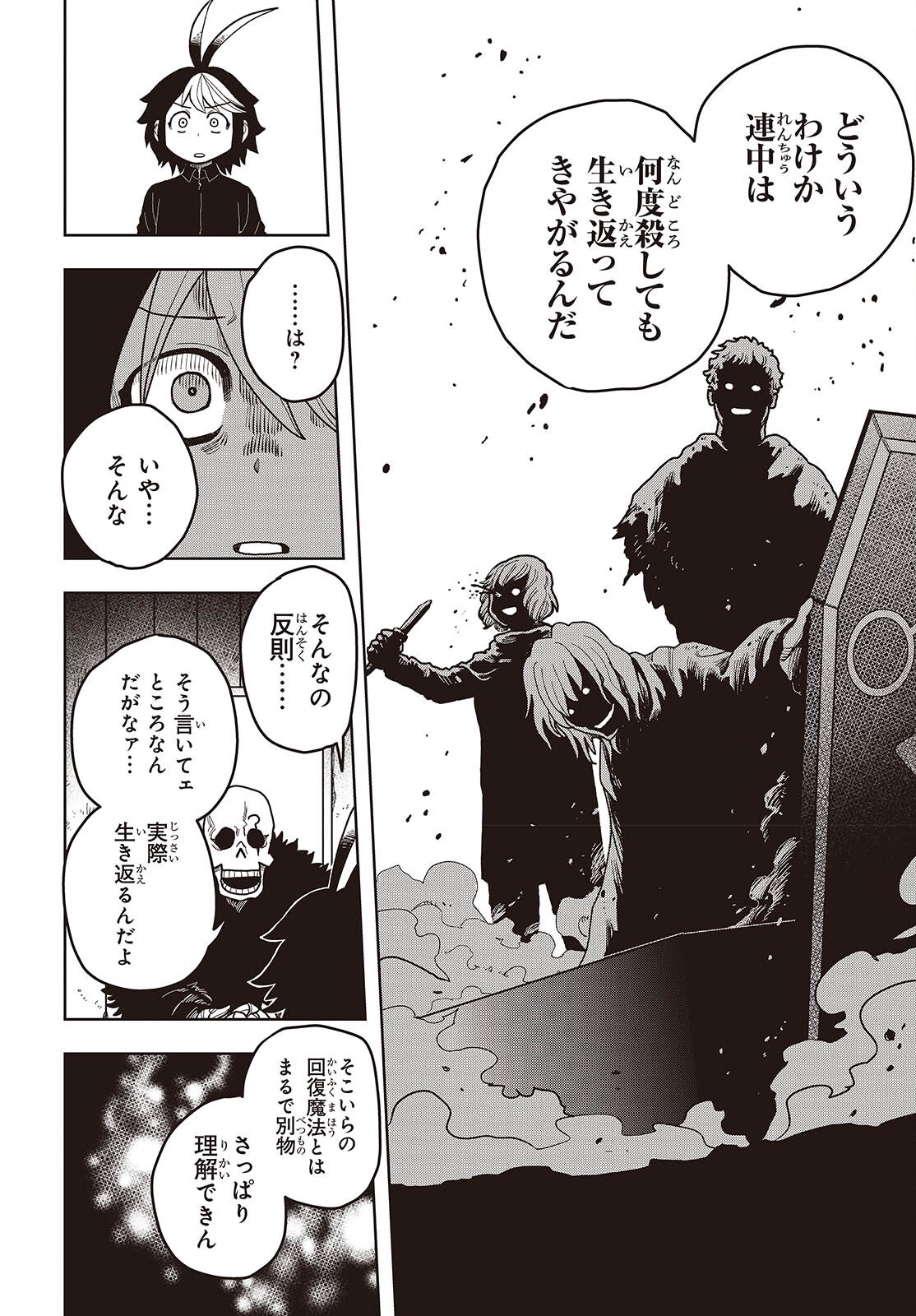 Last Boss-tachi no Kakushigo: Maoujou ni Tensei shita Moto Shachiku Programmer Jiyuu Kimama ni "Magic Code" wo Kaihatsu suru Chapter 11 6ページ