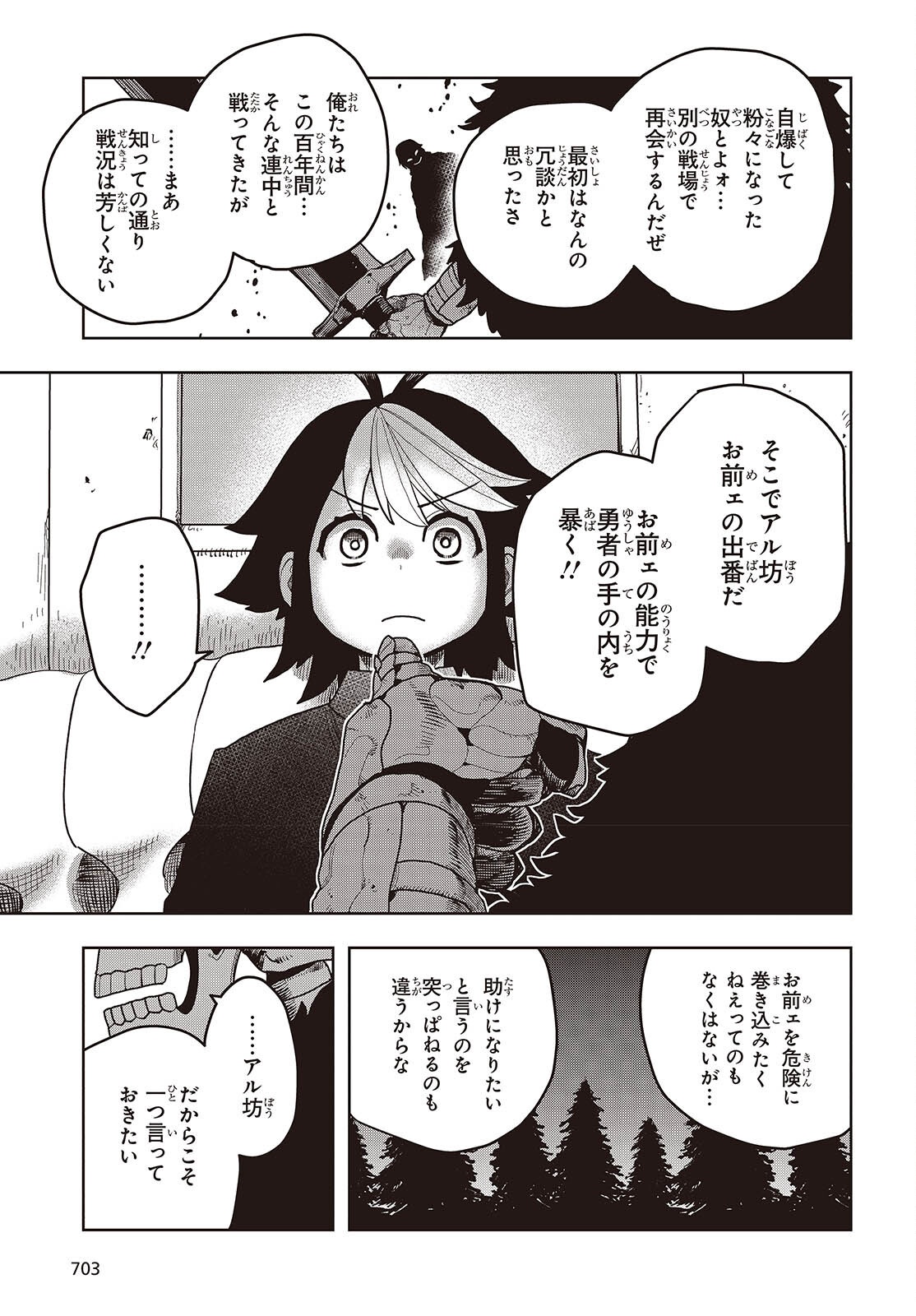 Last Boss-tachi no Kakushigo: Maoujou ni Tensei shita Moto Shachiku Programmer Jiyuu Kimama ni "Magic Code" wo Kaihatsu suru Chapter 11 7ページ