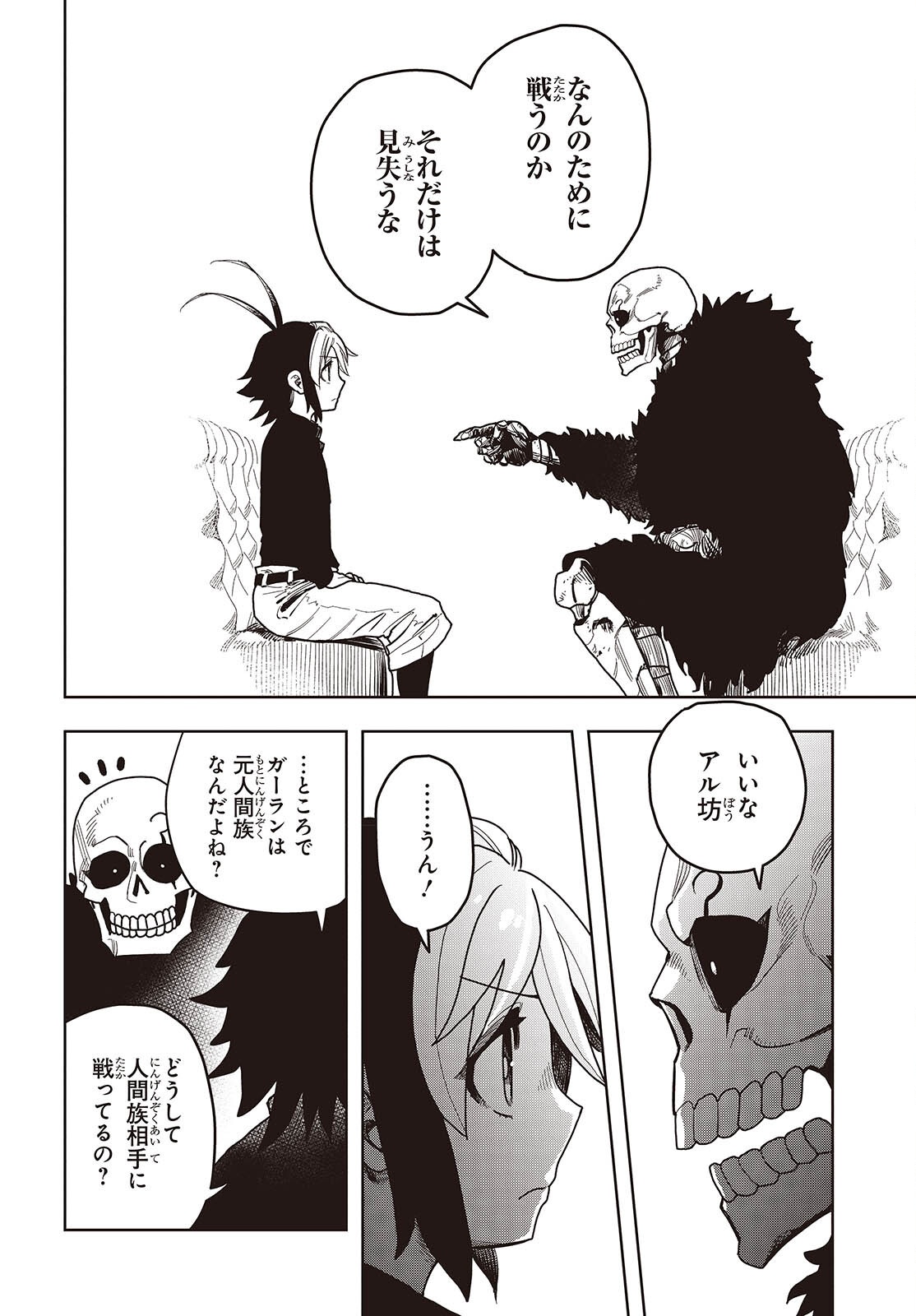Last Boss-tachi no Kakushigo: Maoujou ni Tensei shita Moto Shachiku Programmer Jiyuu Kimama ni "Magic Code" wo Kaihatsu suru Chapter 11 8ページ