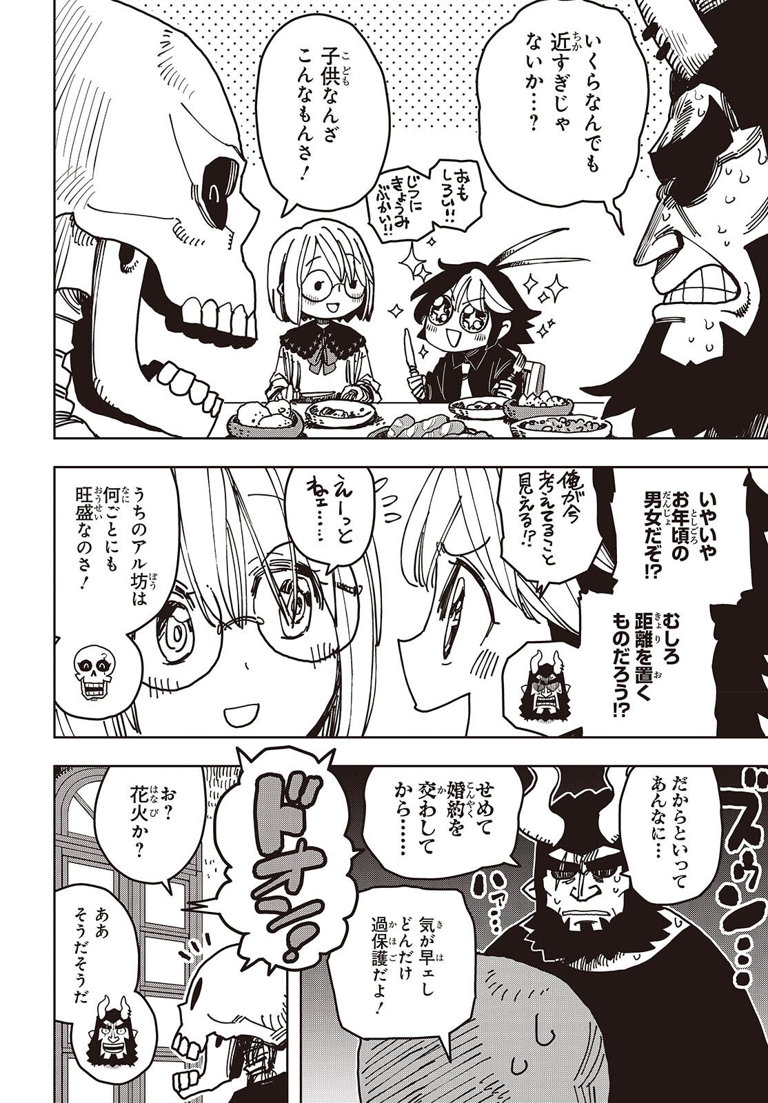 Last Boss-tachi no Kakushigo: Maoujou ni Tensei shita Moto Shachiku Programmer Jiyuu Kimama ni "Magic Code" wo Kaihatsu suru Chapter 12 2ページ