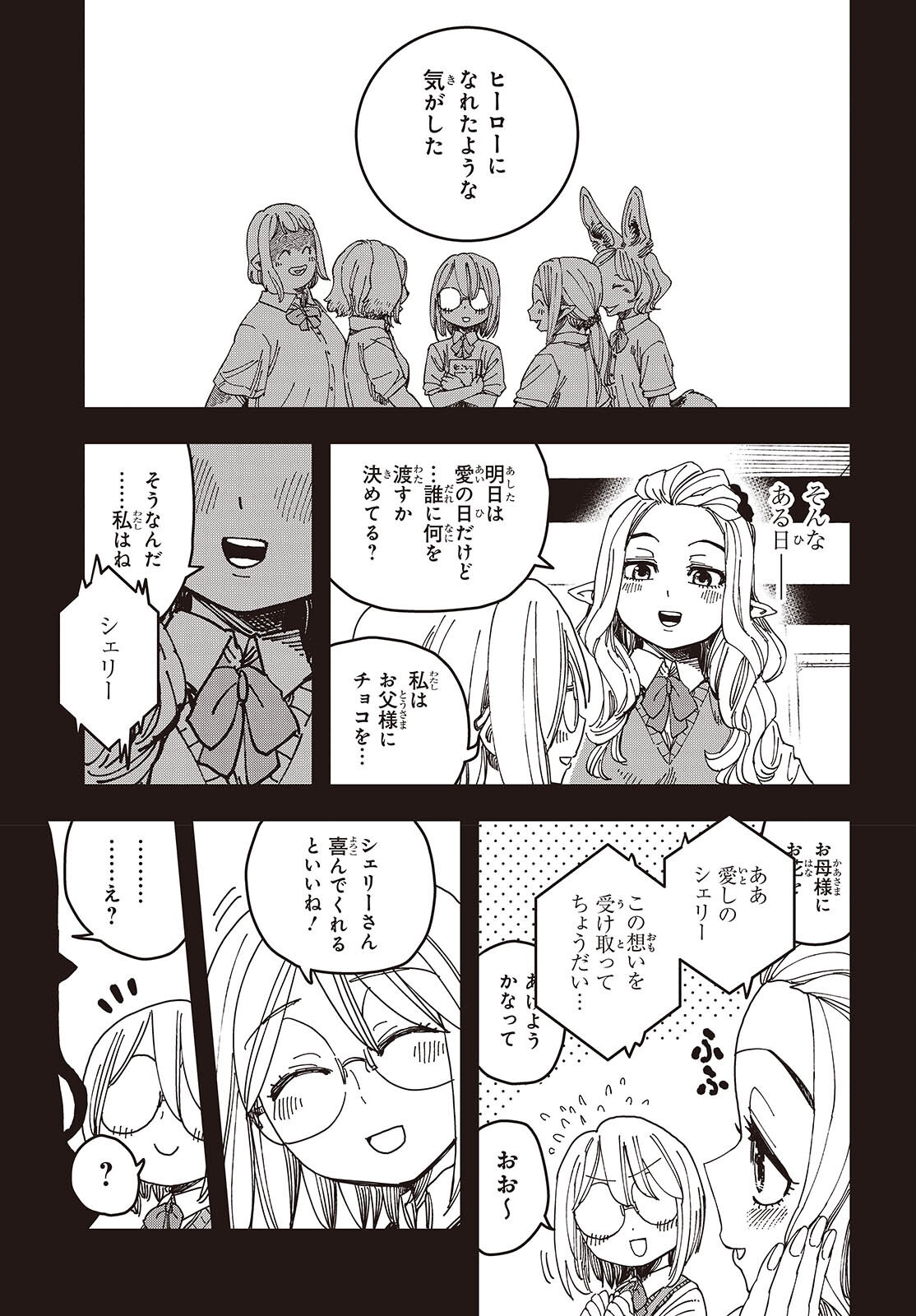 Last Boss-tachi no Kakushigo: Maoujou ni Tensei shita Moto Shachiku Programmer Jiyuu Kimama ni "Magic Code" wo Kaihatsu suru Chapter 12 11ページ