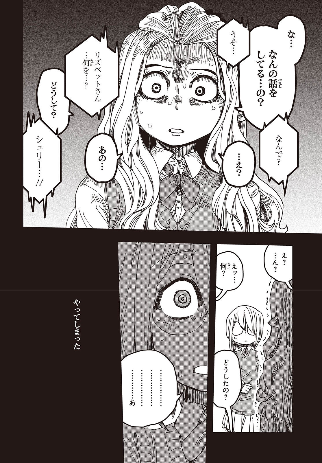 Last Boss-tachi no Kakushigo: Maoujou ni Tensei shita Moto Shachiku Programmer Jiyuu Kimama ni "Magic Code" wo Kaihatsu suru Chapter 12 12ページ