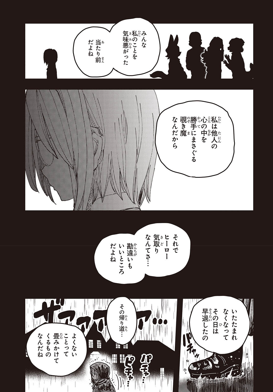 Last Boss-tachi no Kakushigo: Maoujou ni Tensei shita Moto Shachiku Programmer Jiyuu Kimama ni "Magic Code" wo Kaihatsu suru Chapter 12 13ページ