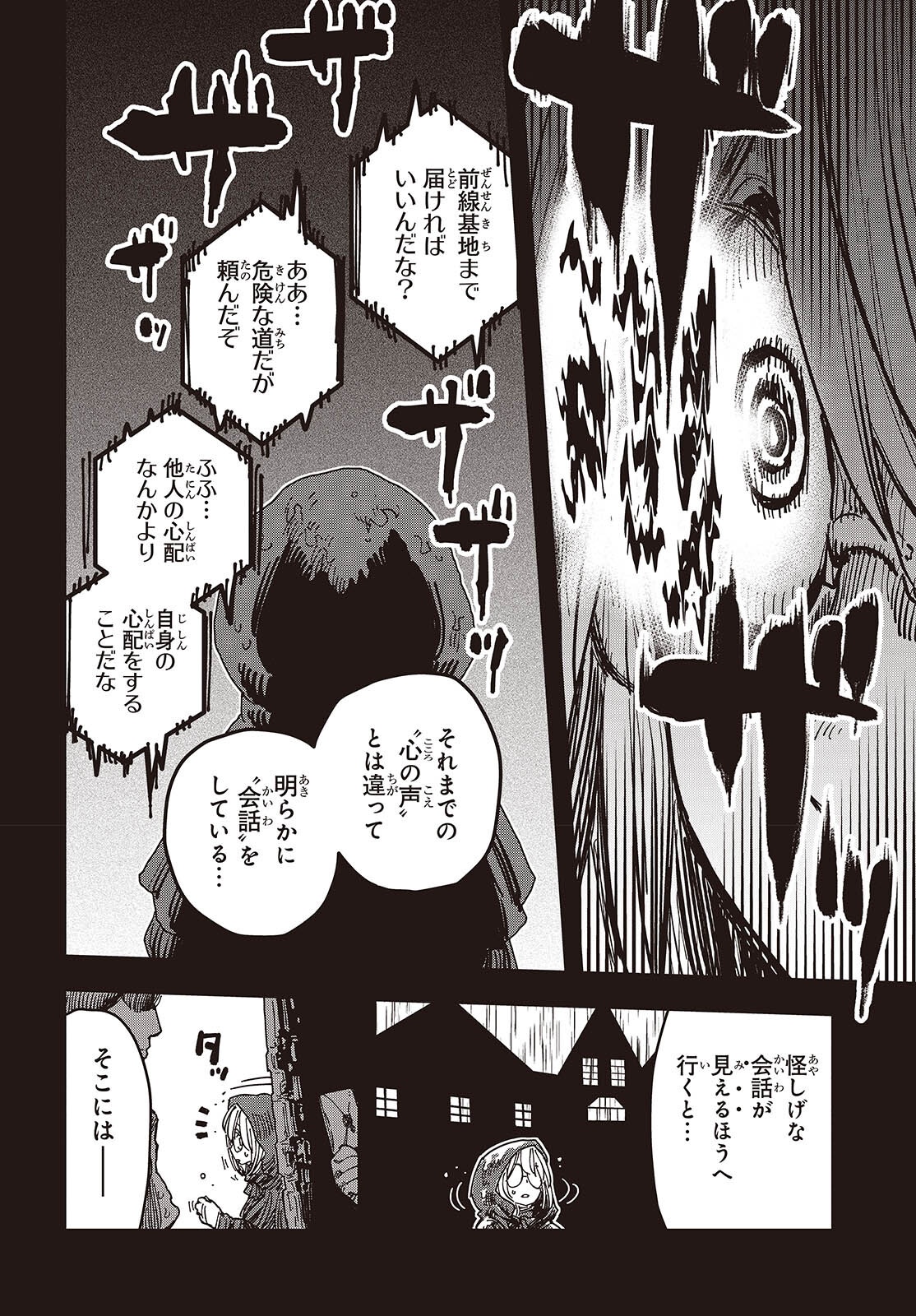 Last Boss-tachi no Kakushigo: Maoujou ni Tensei shita Moto Shachiku Programmer Jiyuu Kimama ni "Magic Code" wo Kaihatsu suru Chapter 12 14ページ