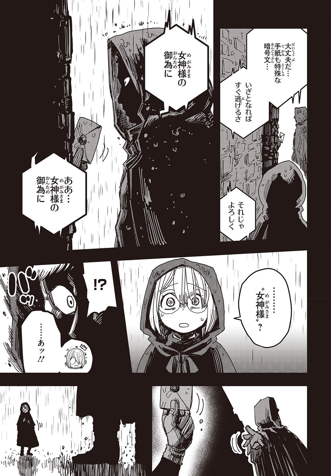 Last Boss-tachi no Kakushigo: Maoujou ni Tensei shita Moto Shachiku Programmer Jiyuu Kimama ni "Magic Code" wo Kaihatsu suru Chapter 12 15ページ