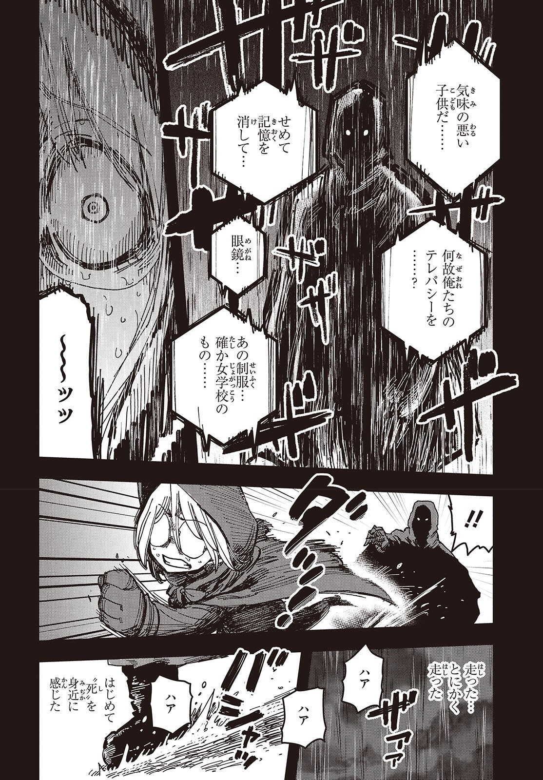 Last Boss-tachi no Kakushigo: Maoujou ni Tensei shita Moto Shachiku Programmer Jiyuu Kimama ni "Magic Code" wo Kaihatsu suru Chapter 12 16ページ
