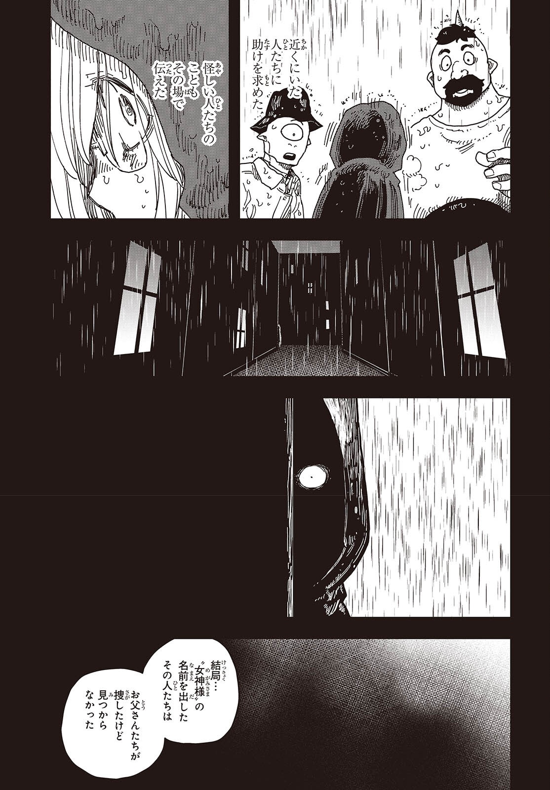 Last Boss-tachi no Kakushigo: Maoujou ni Tensei shita Moto Shachiku Programmer Jiyuu Kimama ni "Magic Code" wo Kaihatsu suru Chapter 12 17ページ