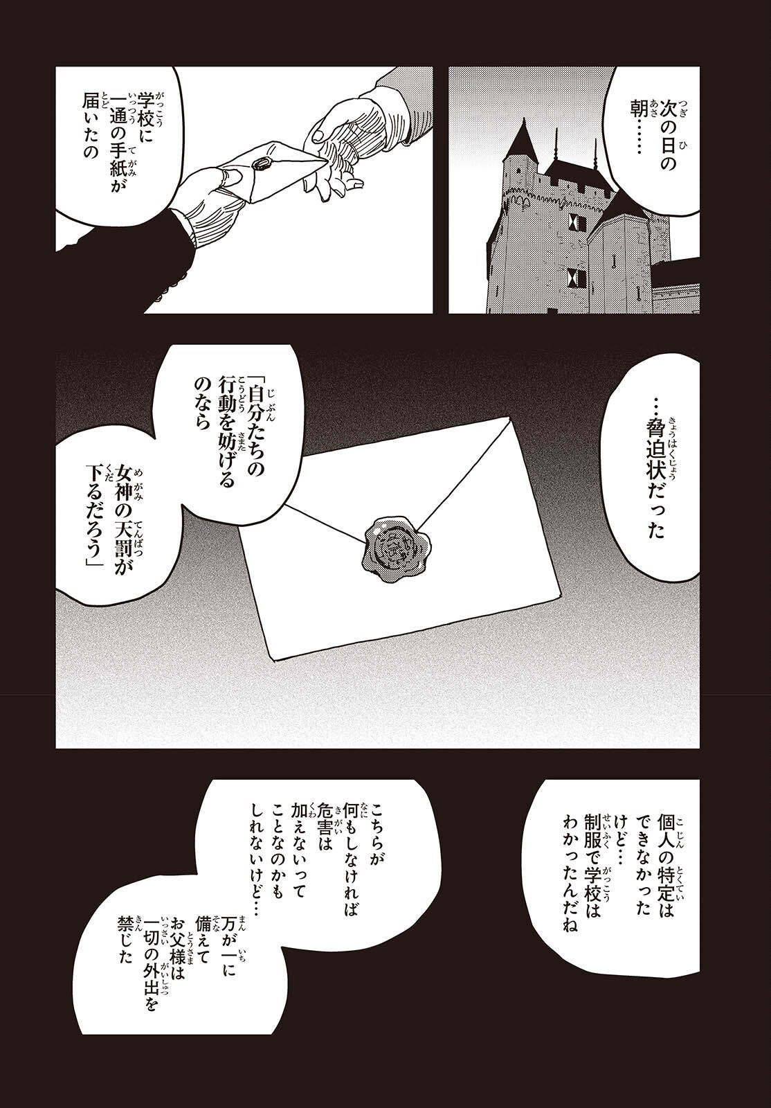 Last Boss-tachi no Kakushigo: Maoujou ni Tensei shita Moto Shachiku Programmer Jiyuu Kimama ni "Magic Code" wo Kaihatsu suru Chapter 12 18ページ