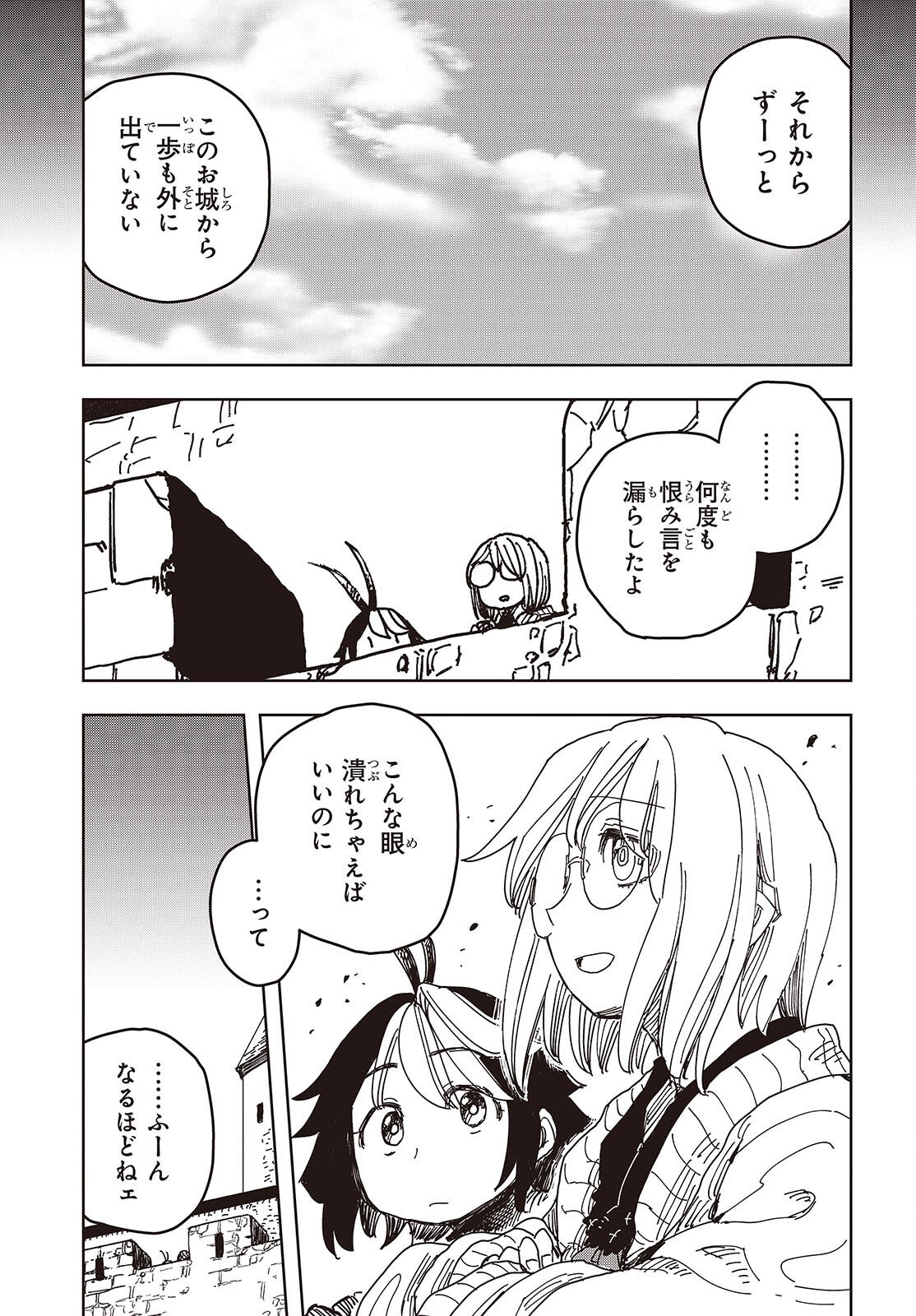 Last Boss-tachi no Kakushigo: Maoujou ni Tensei shita Moto Shachiku Programmer Jiyuu Kimama ni "Magic Code" wo Kaihatsu suru Chapter 12 19ページ