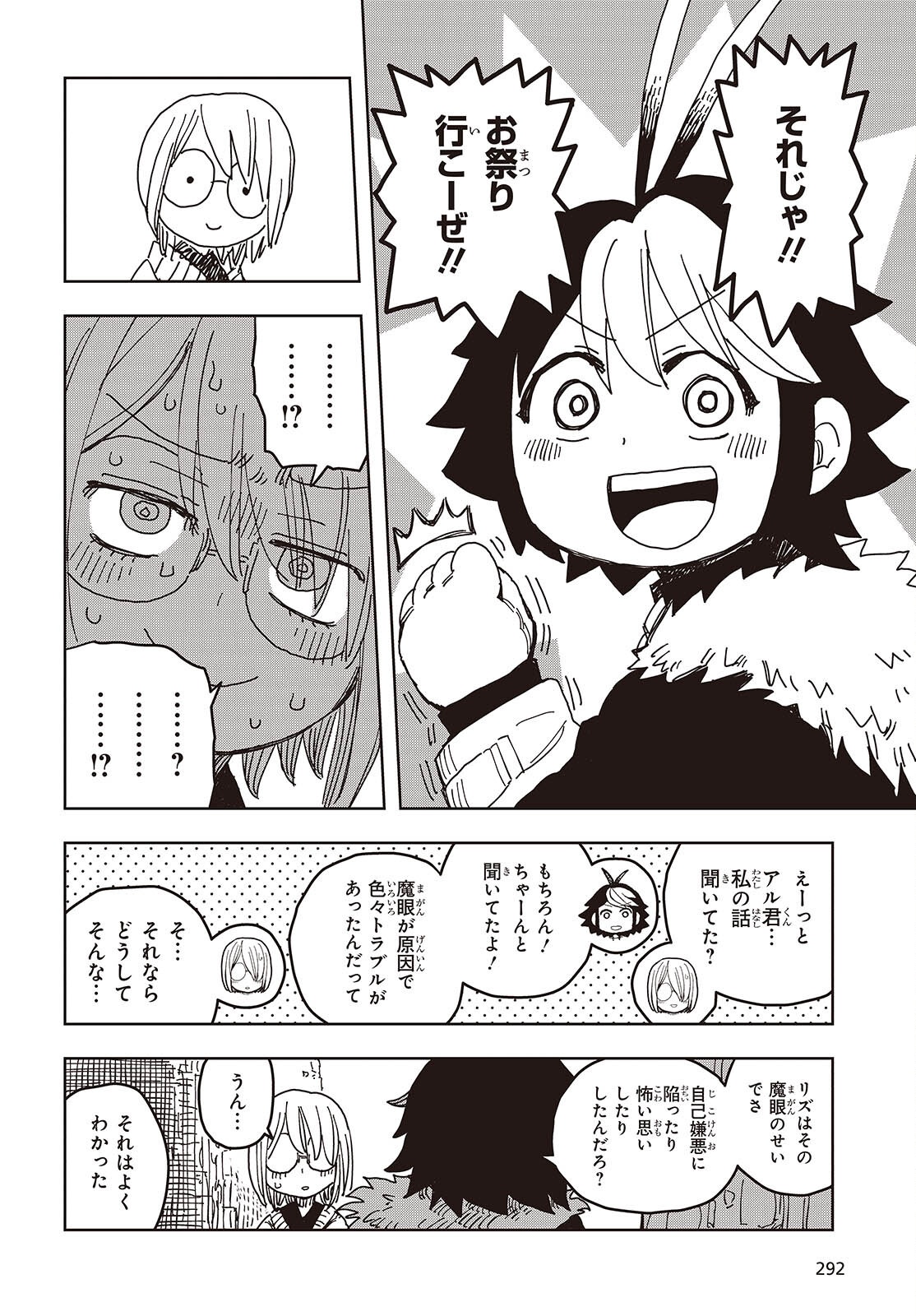 Last Boss-tachi no Kakushigo: Maoujou ni Tensei shita Moto Shachiku Programmer Jiyuu Kimama ni "Magic Code" wo Kaihatsu suru Chapter 12 20ページ