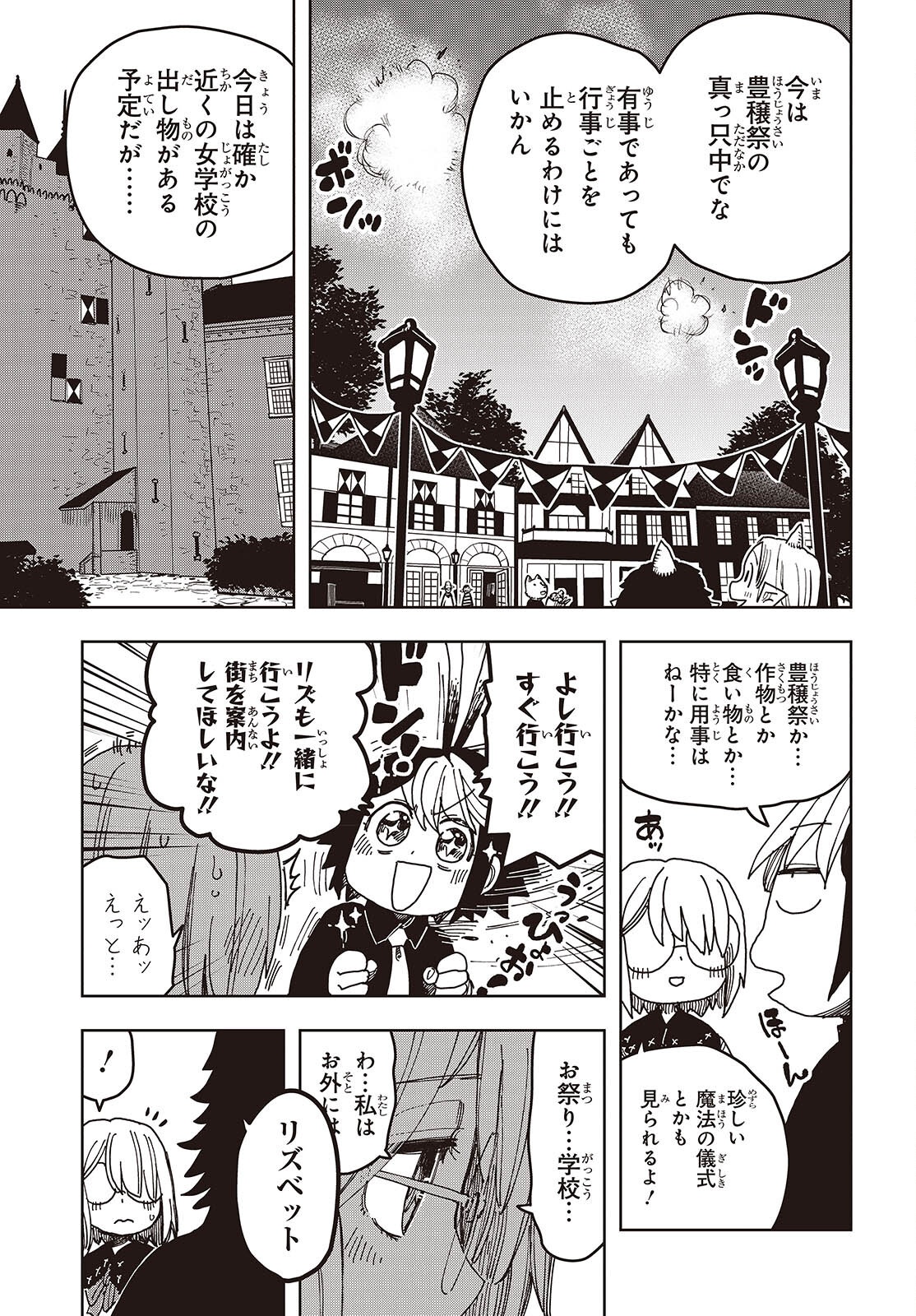 Last Boss-tachi no Kakushigo: Maoujou ni Tensei shita Moto Shachiku Programmer Jiyuu Kimama ni "Magic Code" wo Kaihatsu suru Chapter 12 3ページ