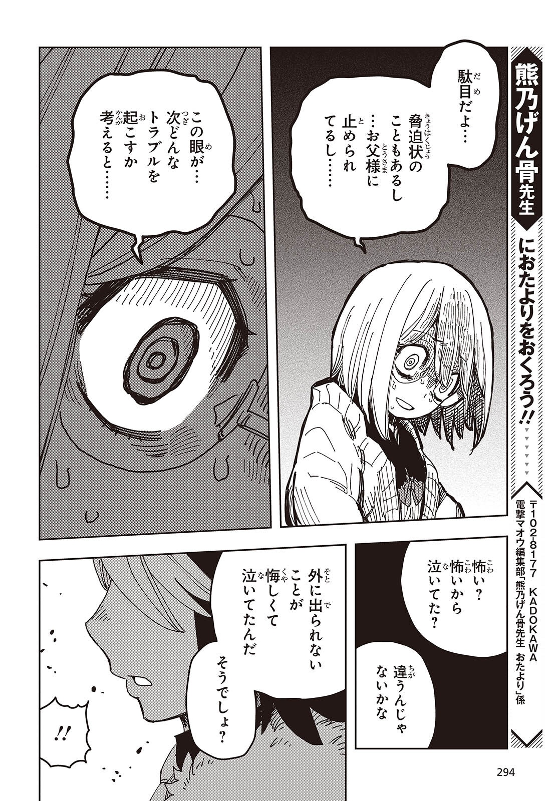 Last Boss-tachi no Kakushigo: Maoujou ni Tensei shita Moto Shachiku Programmer Jiyuu Kimama ni "Magic Code" wo Kaihatsu suru Chapter 12 22ページ