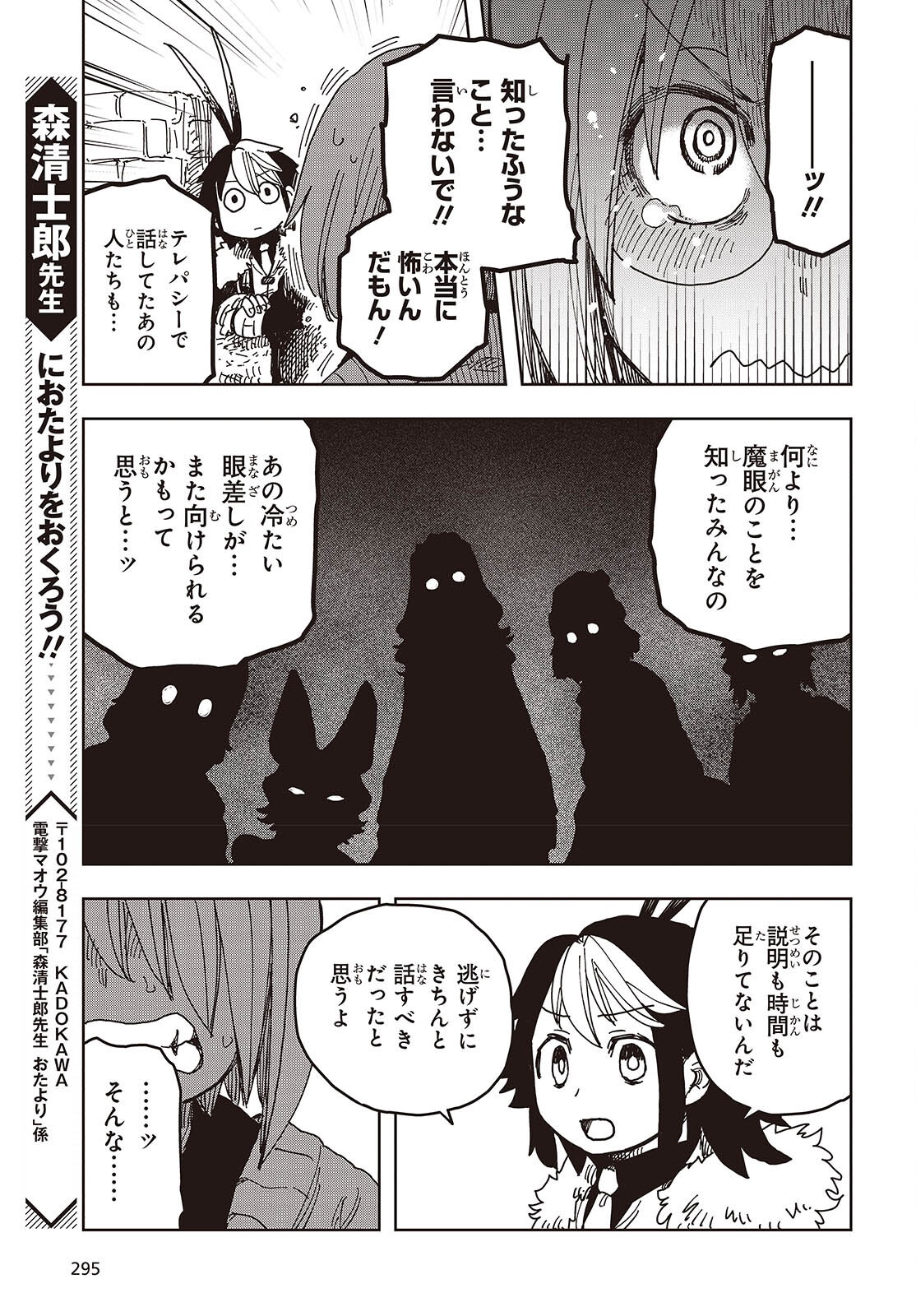 Last Boss-tachi no Kakushigo: Maoujou ni Tensei shita Moto Shachiku Programmer Jiyuu Kimama ni "Magic Code" wo Kaihatsu suru Chapter 12 23ページ