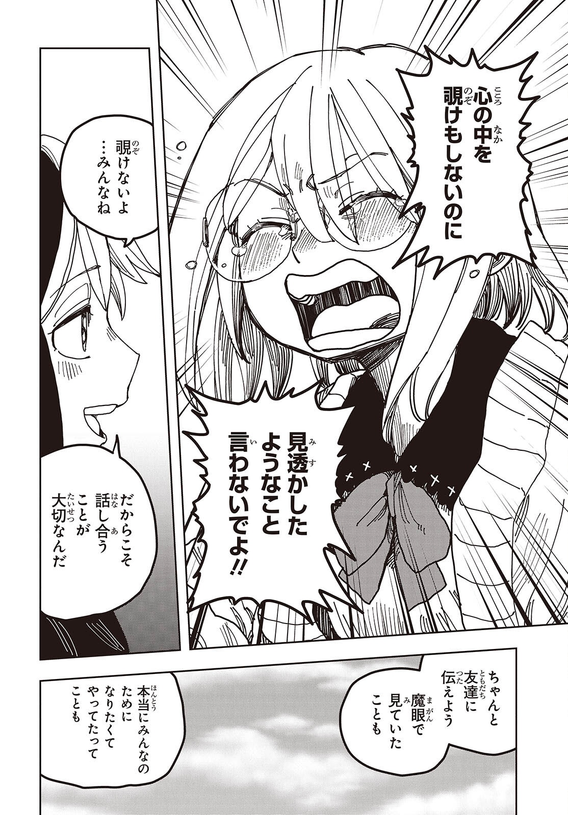 Last Boss-tachi no Kakushigo: Maoujou ni Tensei shita Moto Shachiku Programmer Jiyuu Kimama ni "Magic Code" wo Kaihatsu suru Chapter 12 24ページ