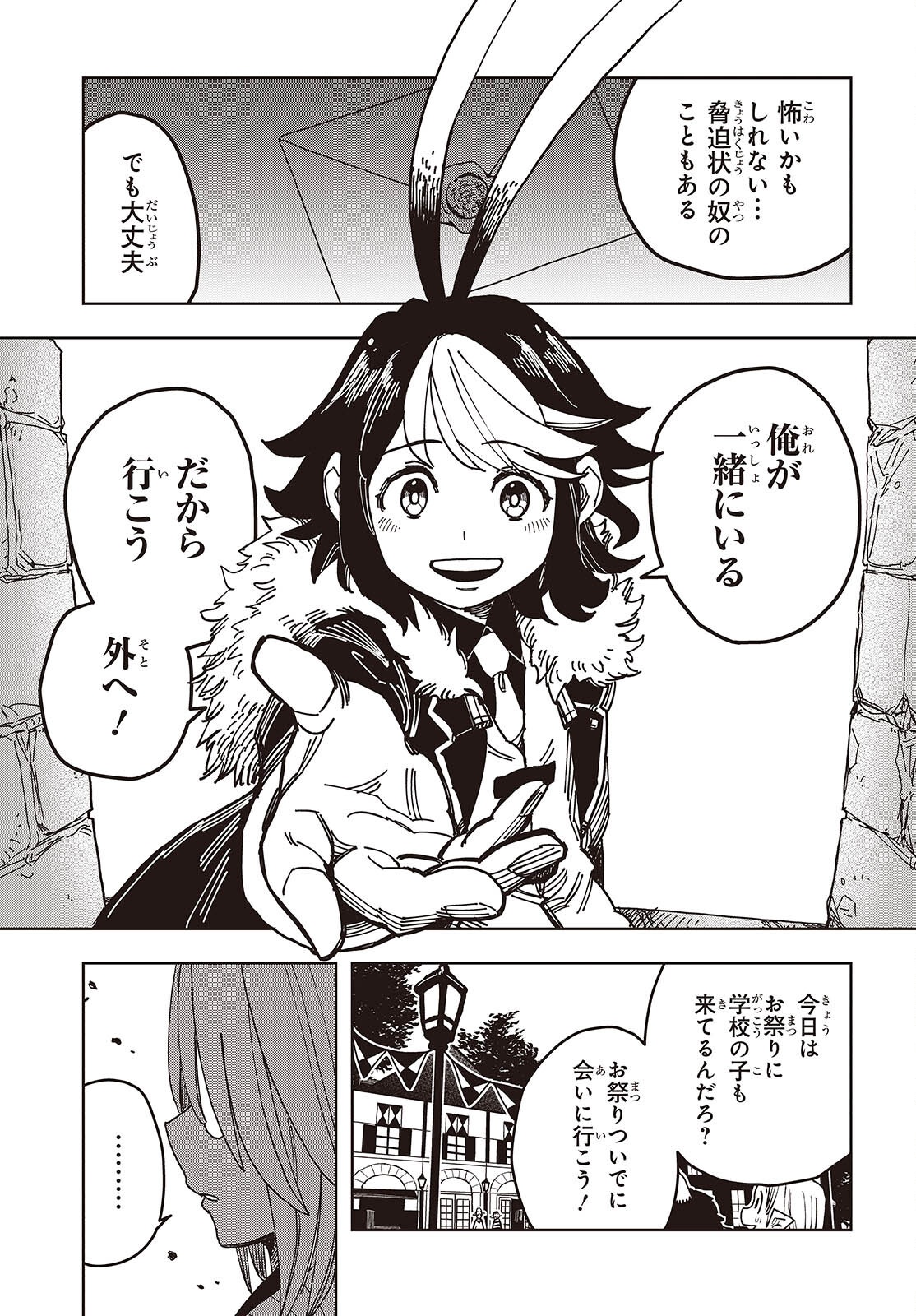 Last Boss-tachi no Kakushigo: Maoujou ni Tensei shita Moto Shachiku Programmer Jiyuu Kimama ni "Magic Code" wo Kaihatsu suru Chapter 12 25ページ