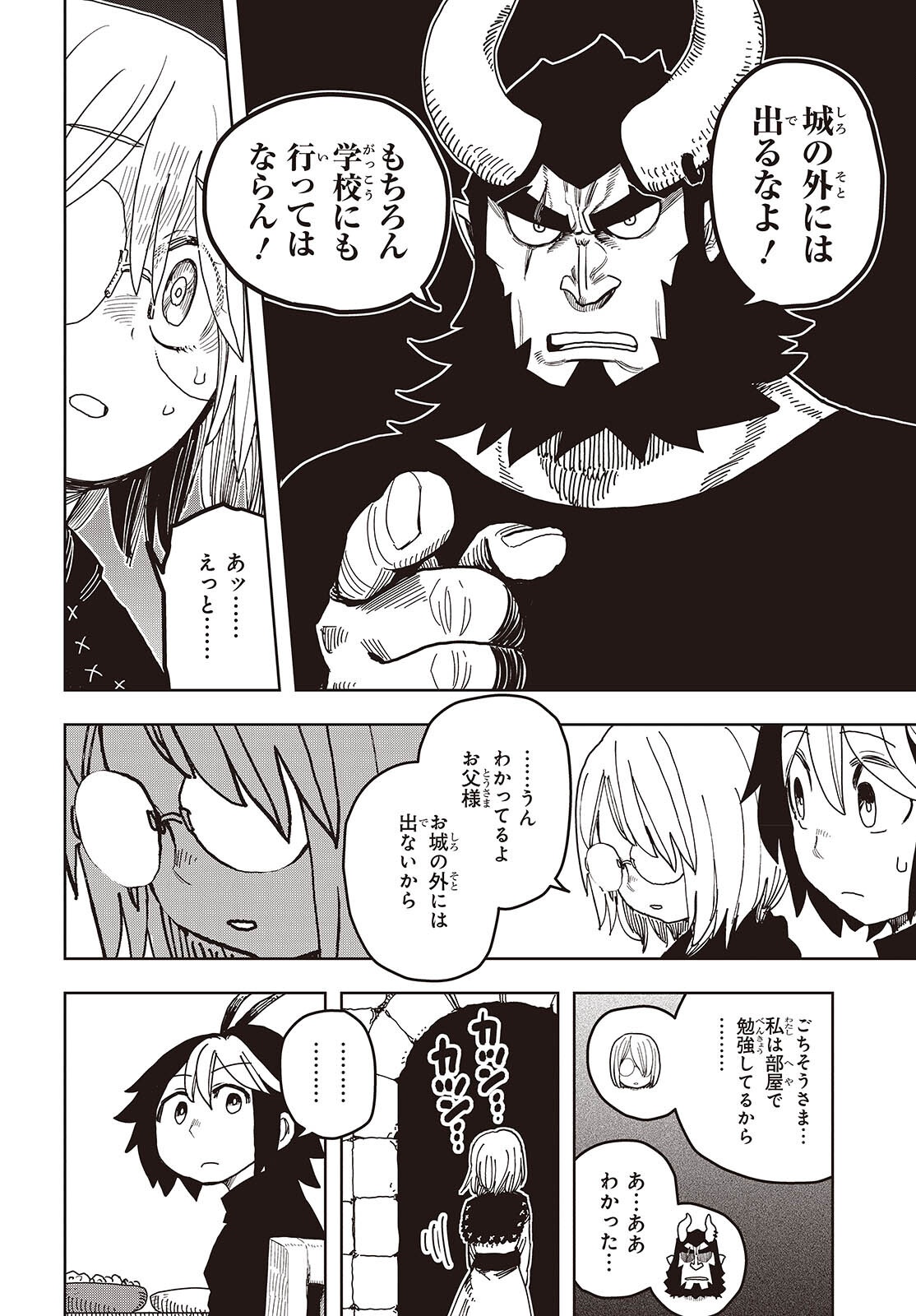Last Boss-tachi no Kakushigo: Maoujou ni Tensei shita Moto Shachiku Programmer Jiyuu Kimama ni "Magic Code" wo Kaihatsu suru Chapter 12 4ページ