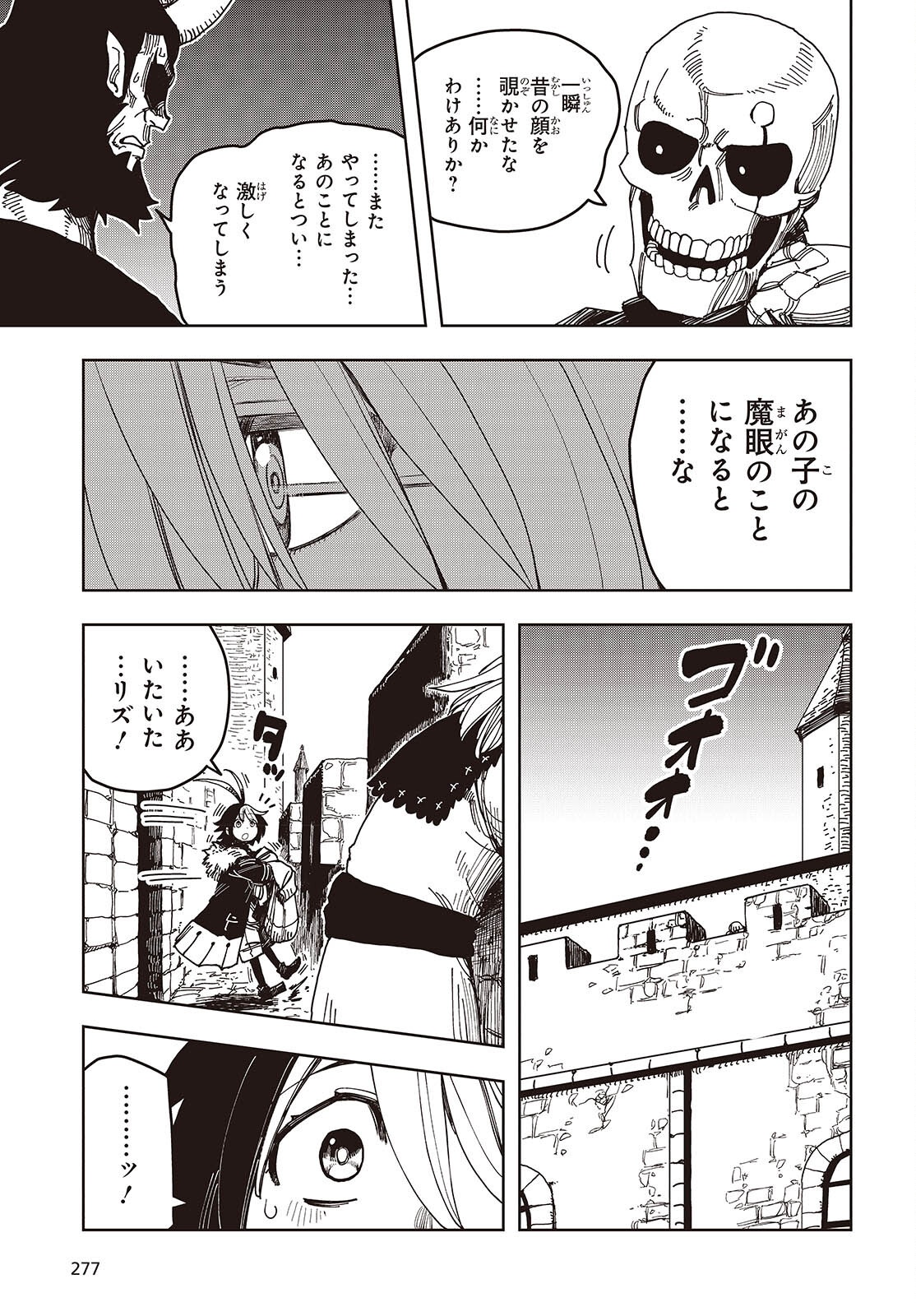 Last Boss-tachi no Kakushigo: Maoujou ni Tensei shita Moto Shachiku Programmer Jiyuu Kimama ni "Magic Code" wo Kaihatsu suru Chapter 12 5ページ