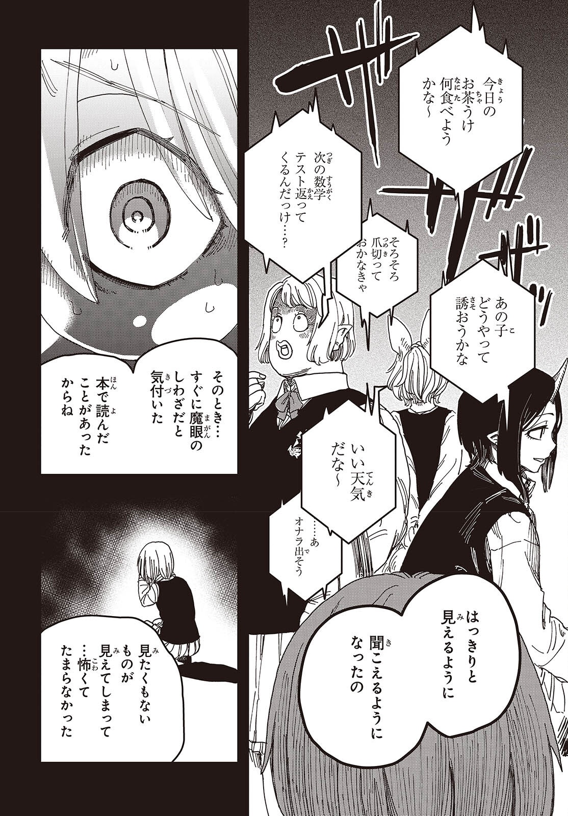 Last Boss-tachi no Kakushigo: Maoujou ni Tensei shita Moto Shachiku Programmer Jiyuu Kimama ni "Magic Code" wo Kaihatsu suru Chapter 12 8ページ