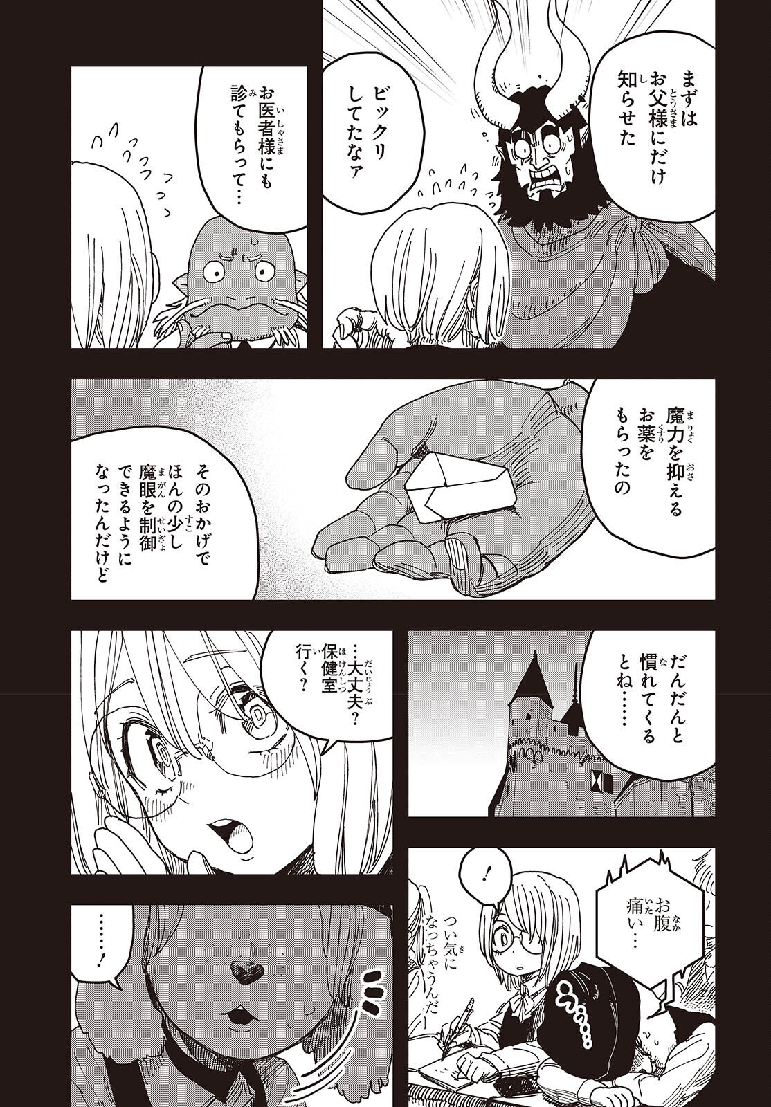 Last Boss-tachi no Kakushigo: Maoujou ni Tensei shita Moto Shachiku Programmer Jiyuu Kimama ni "Magic Code" wo Kaihatsu suru Chapter 12 9ページ