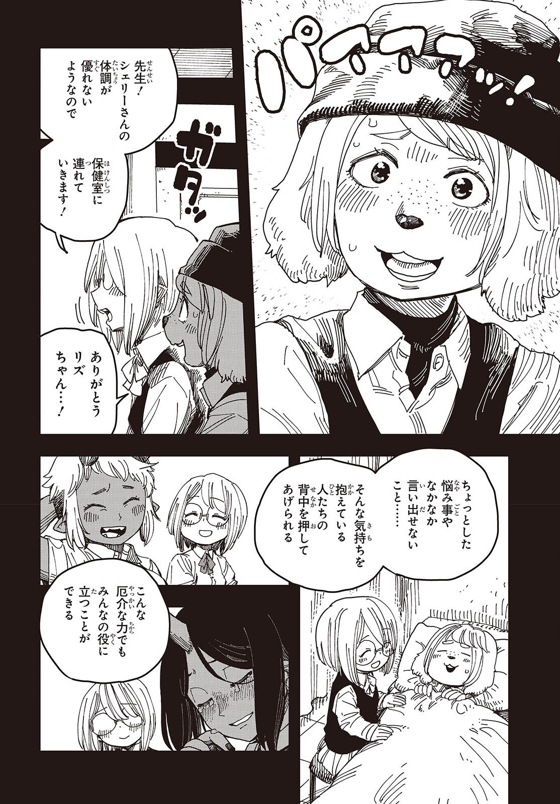 Last Boss-tachi no Kakushigo: Maoujou ni Tensei shita Moto Shachiku Programmer Jiyuu Kimama ni "Magic Code" wo Kaihatsu suru Chapter 12 10ページ