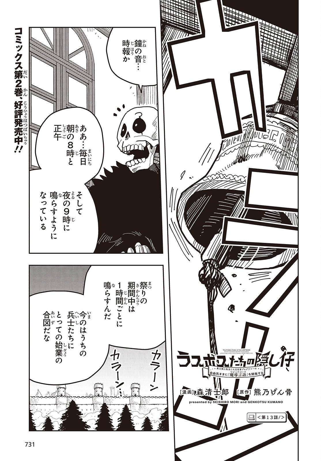 Last Boss-tachi no Kakushigo: Maoujou ni Tensei shita Moto Shachiku Programmer Jiyuu Kimama ni "Magic Code" wo Kaihatsu suru Chapter 13 1ページ