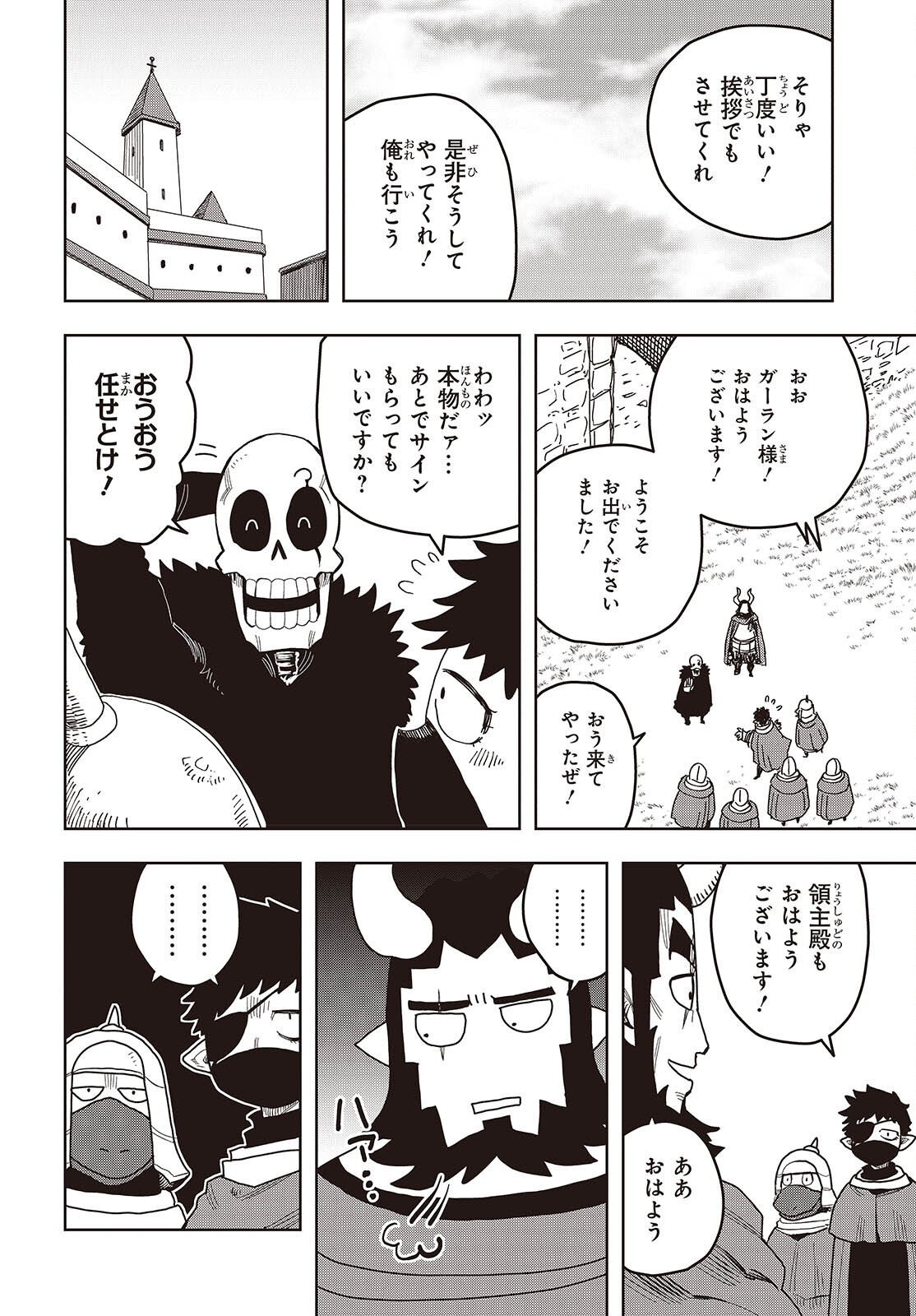 Last Boss-tachi no Kakushigo: Maoujou ni Tensei shita Moto Shachiku Programmer Jiyuu Kimama ni "Magic Code" wo Kaihatsu suru Chapter 13 2ページ