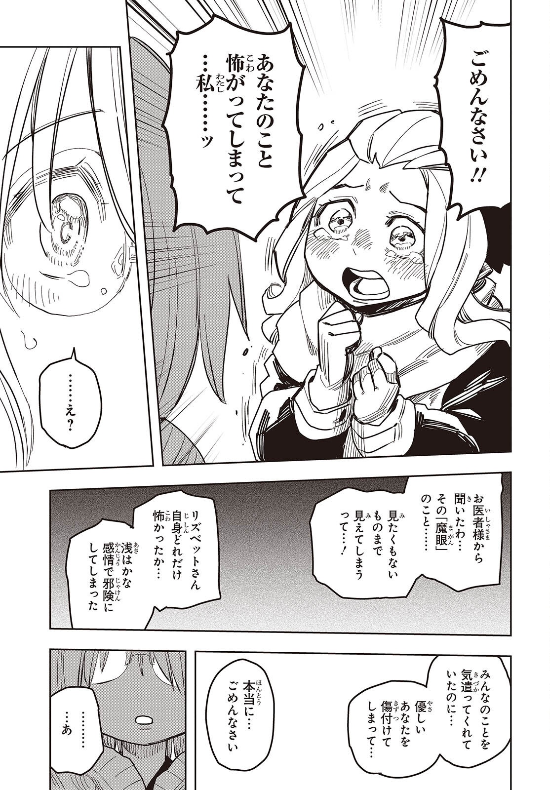 Last Boss-tachi no Kakushigo: Maoujou ni Tensei shita Moto Shachiku Programmer Jiyuu Kimama ni "Magic Code" wo Kaihatsu suru Chapter 13 11ページ