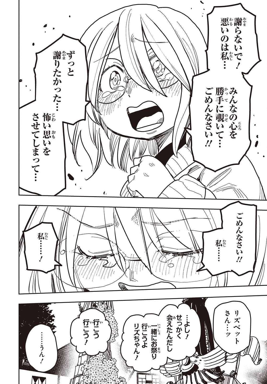 Last Boss-tachi no Kakushigo: Maoujou ni Tensei shita Moto Shachiku Programmer Jiyuu Kimama ni "Magic Code" wo Kaihatsu suru Chapter 13 12ページ