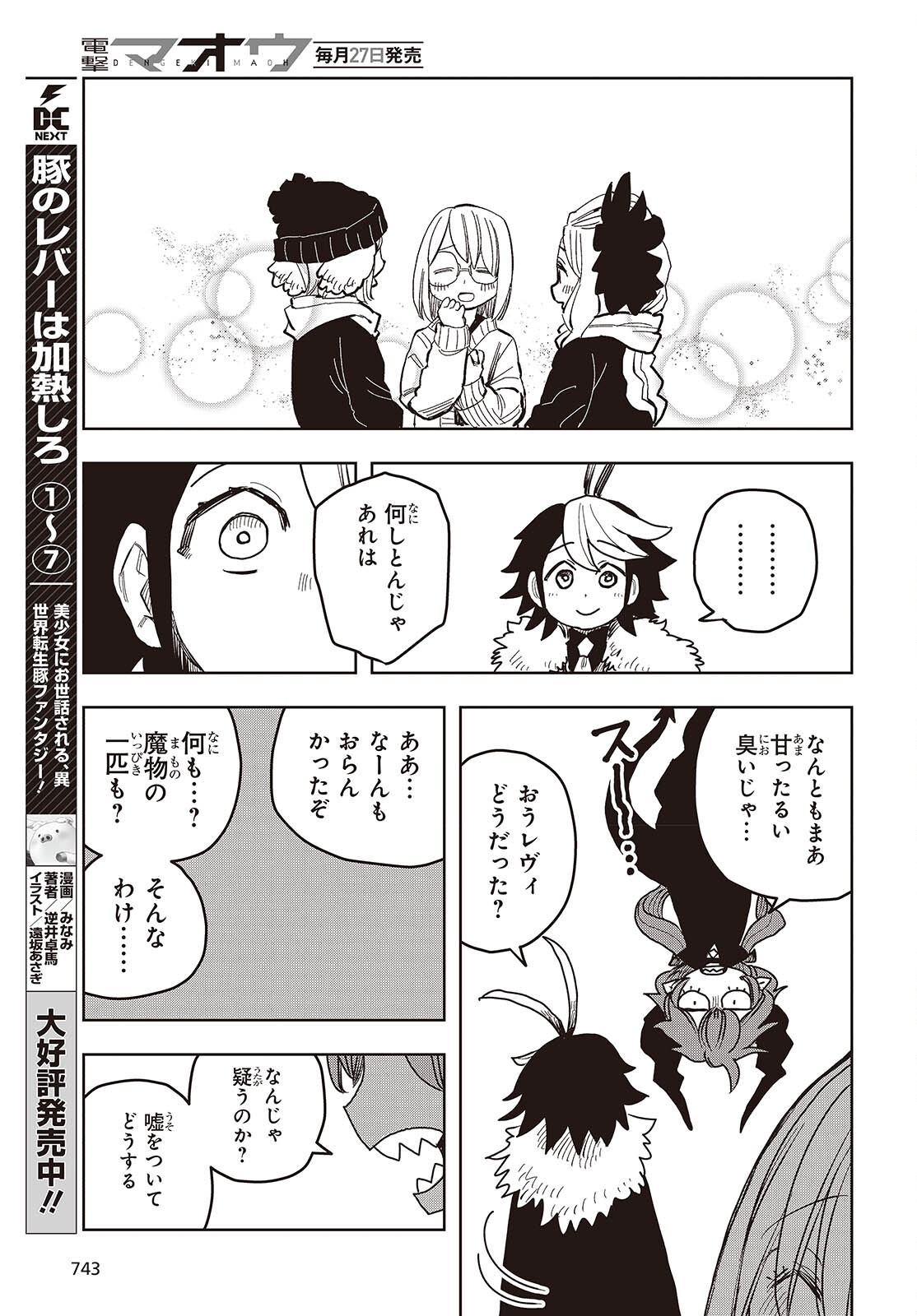 Last Boss-tachi no Kakushigo: Maoujou ni Tensei shita Moto Shachiku Programmer Jiyuu Kimama ni "Magic Code" wo Kaihatsu suru Chapter 13 13ページ