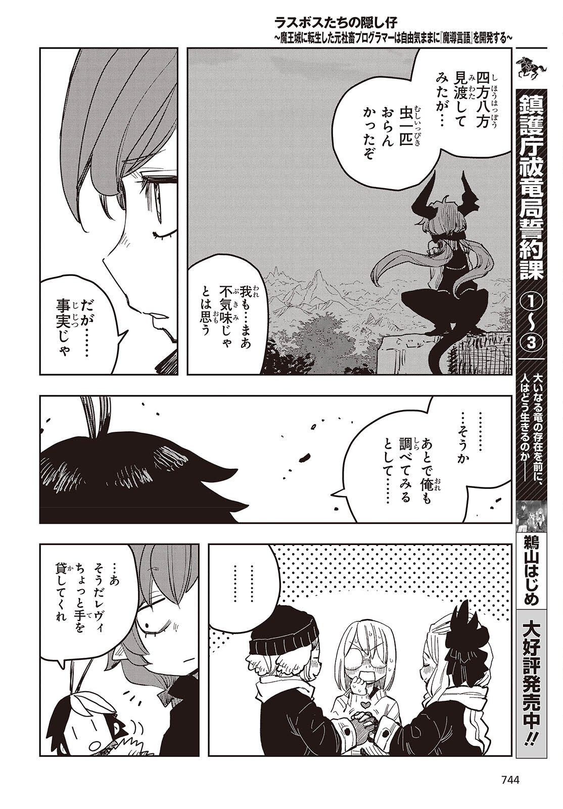 Last Boss-tachi no Kakushigo: Maoujou ni Tensei shita Moto Shachiku Programmer Jiyuu Kimama ni "Magic Code" wo Kaihatsu suru Chapter 13 14ページ