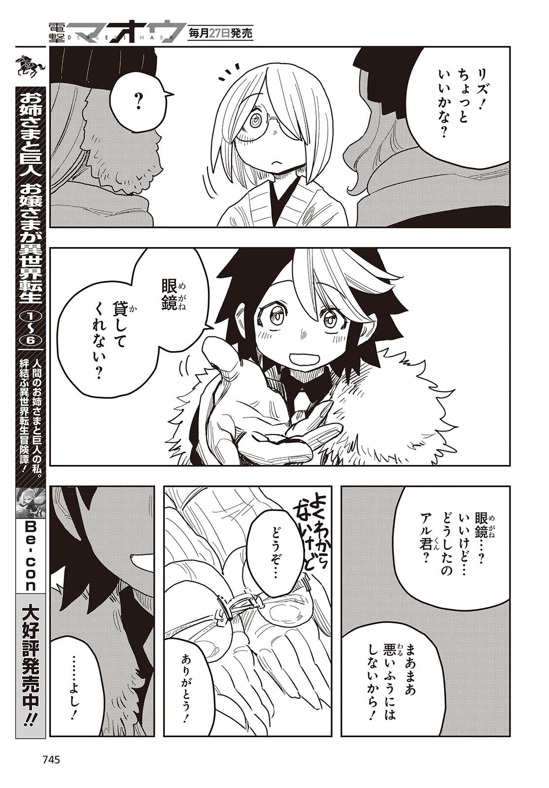 Last Boss-tachi no Kakushigo: Maoujou ni Tensei shita Moto Shachiku Programmer Jiyuu Kimama ni "Magic Code" wo Kaihatsu suru Chapter 13 15ページ